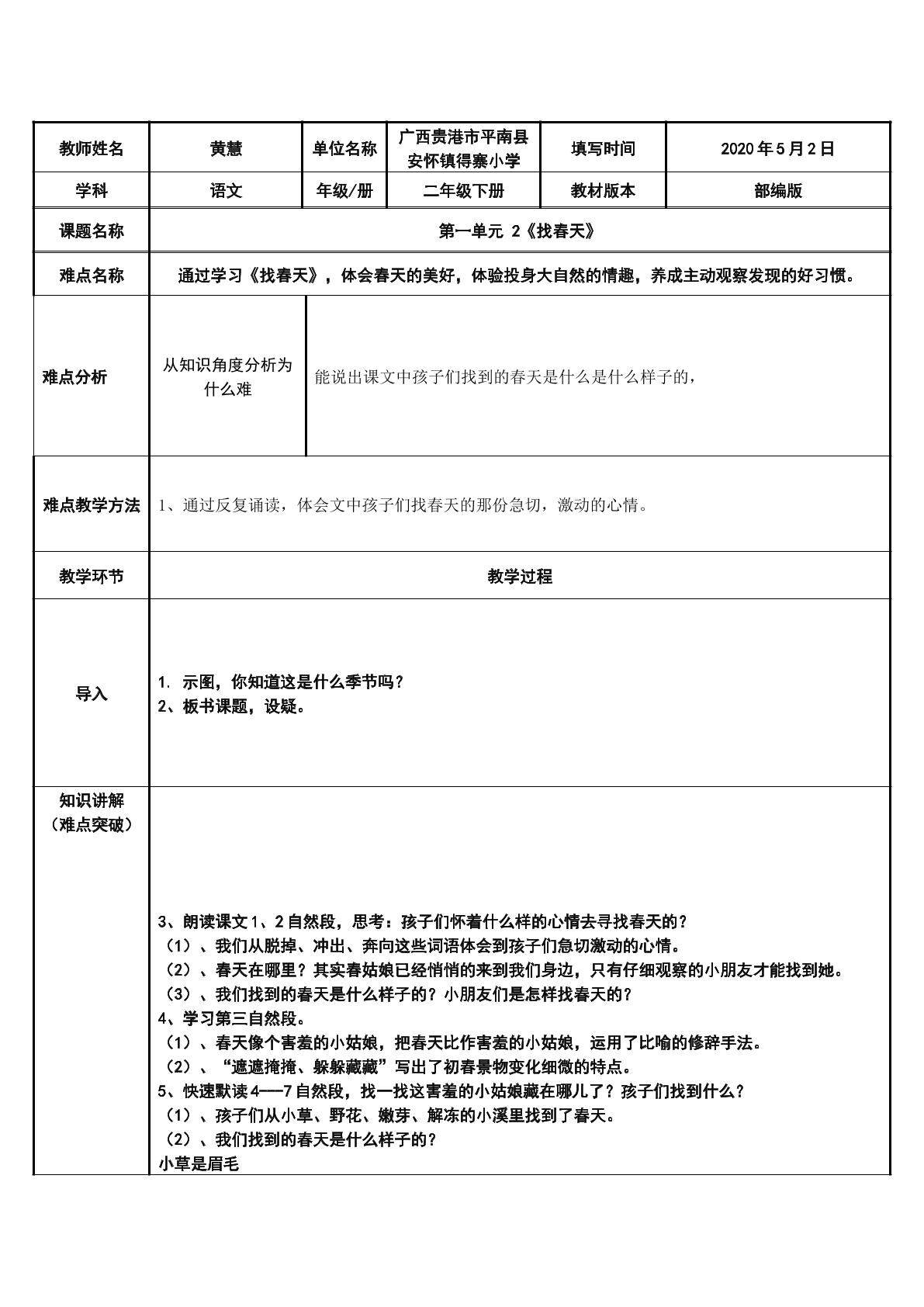 找春天