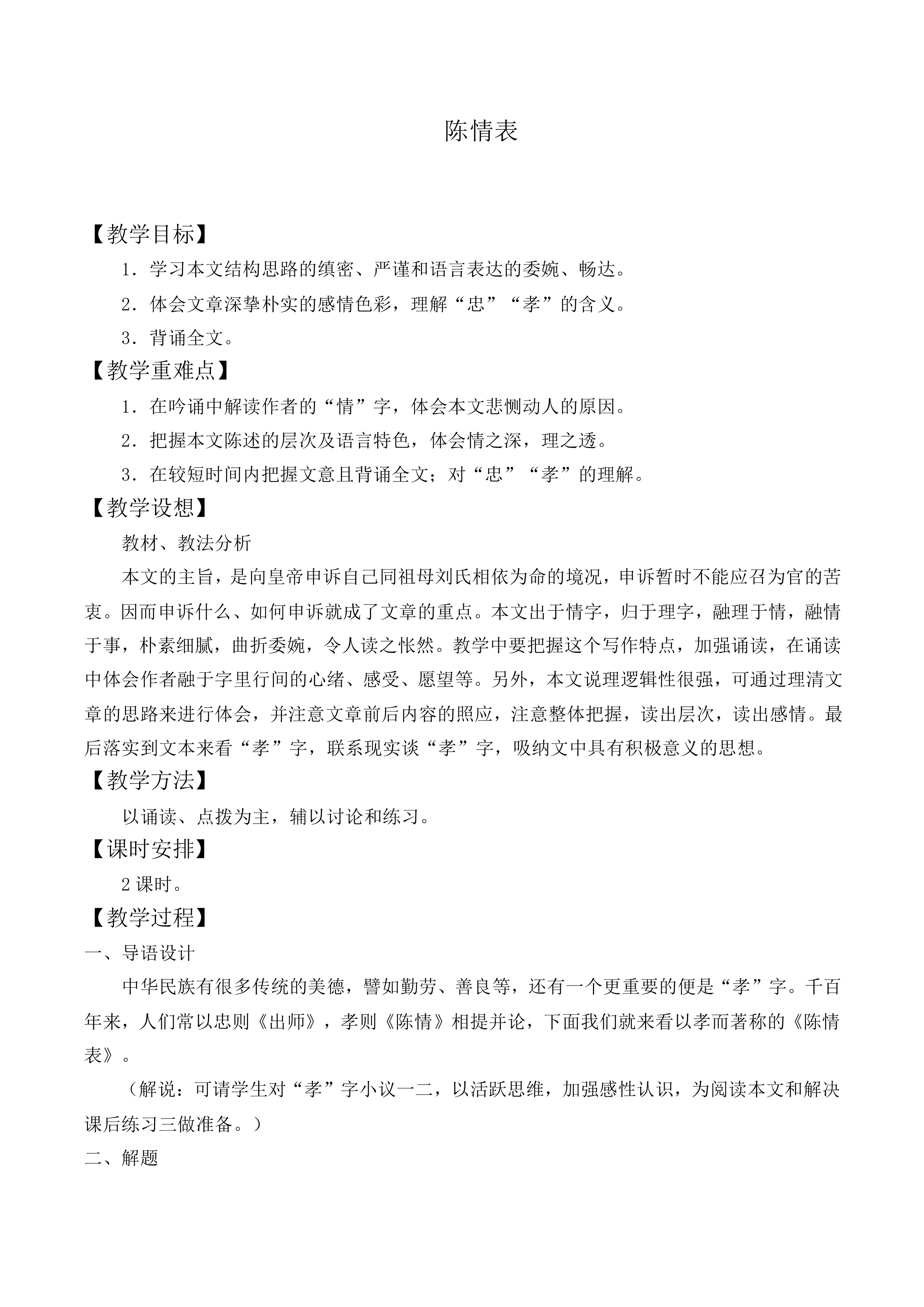 陈情表_教案5