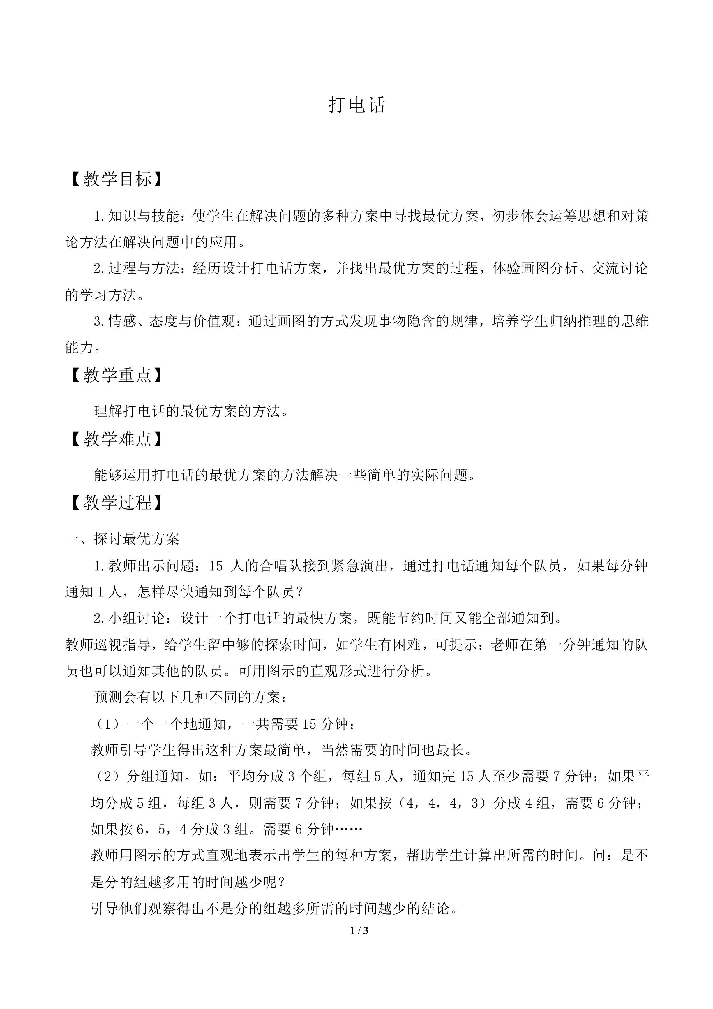 打电话_教案1