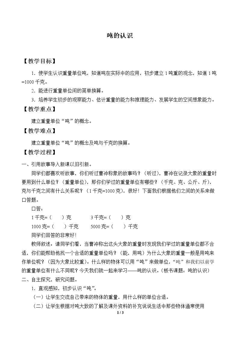 吨的认识