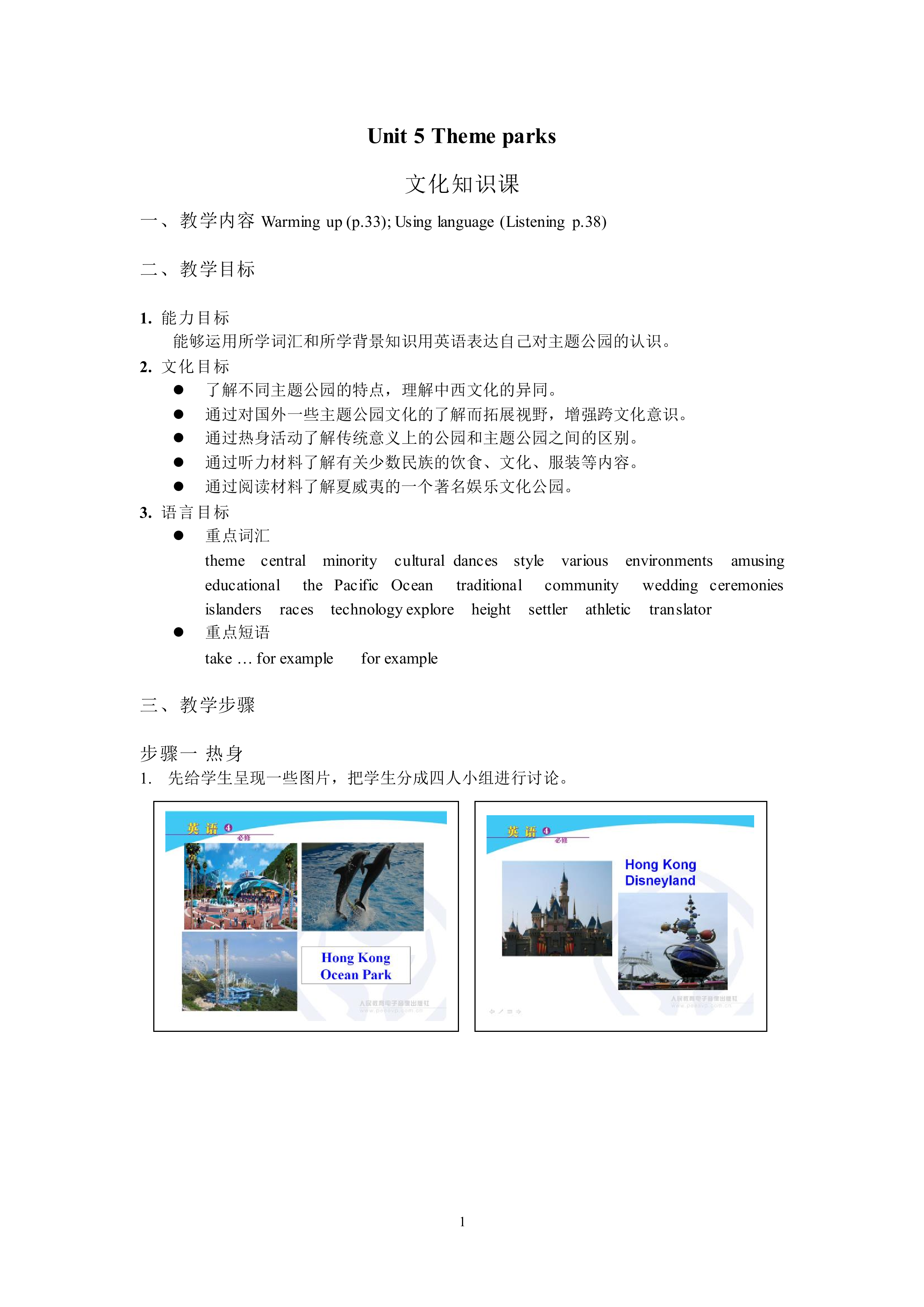 Unit 5 Theme parks 教材光盘_教案2