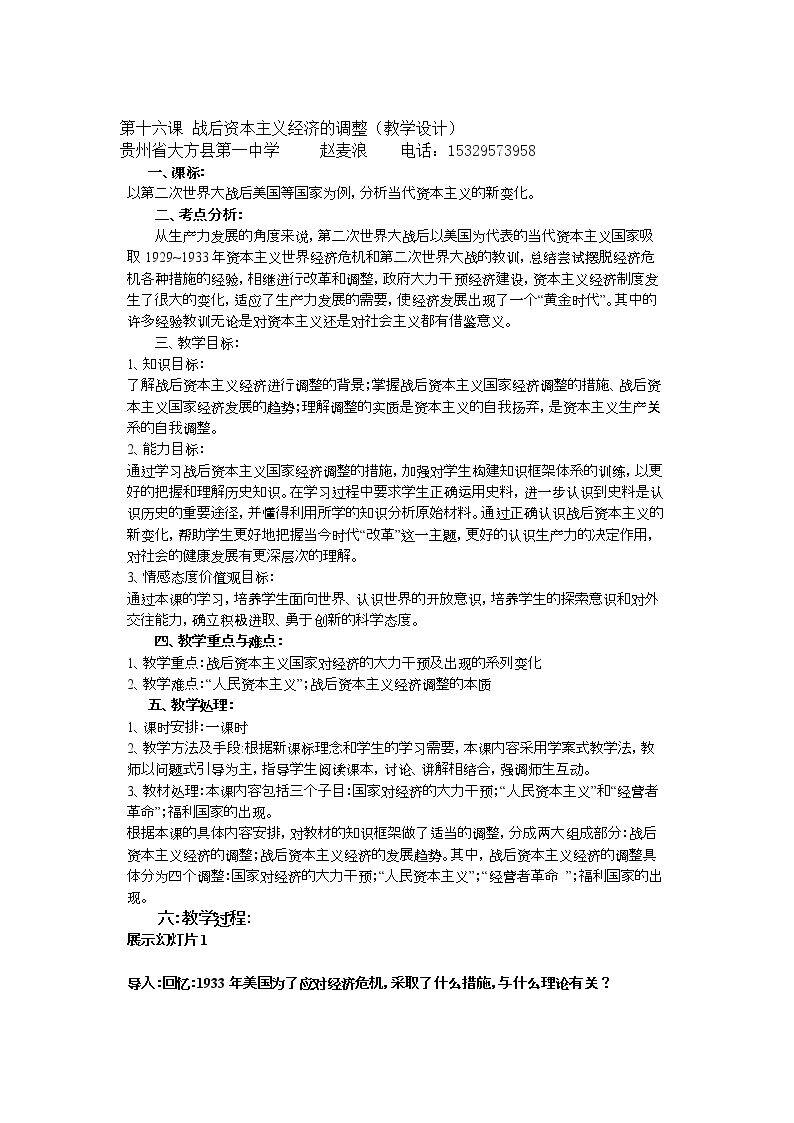 第16课　战后资本主义经济的调整