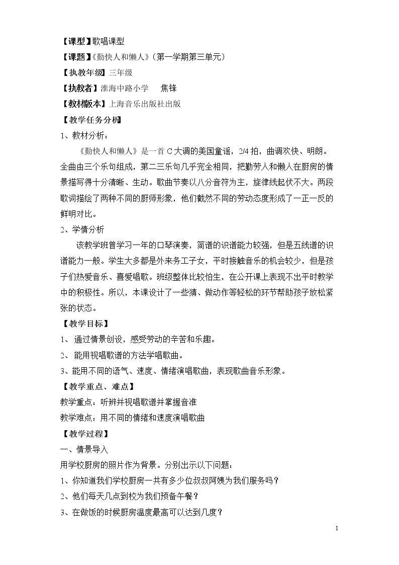 唱 《勤快人和懒人》