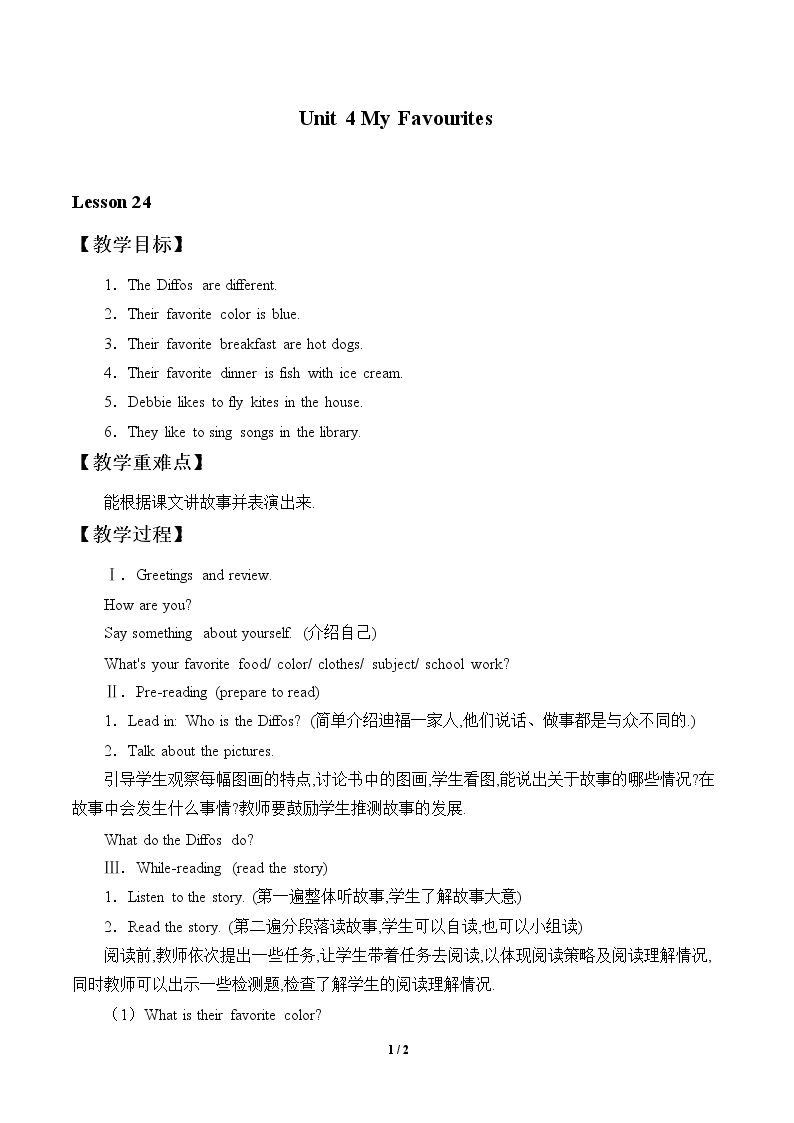 Unit 4 My Favourites_教案6