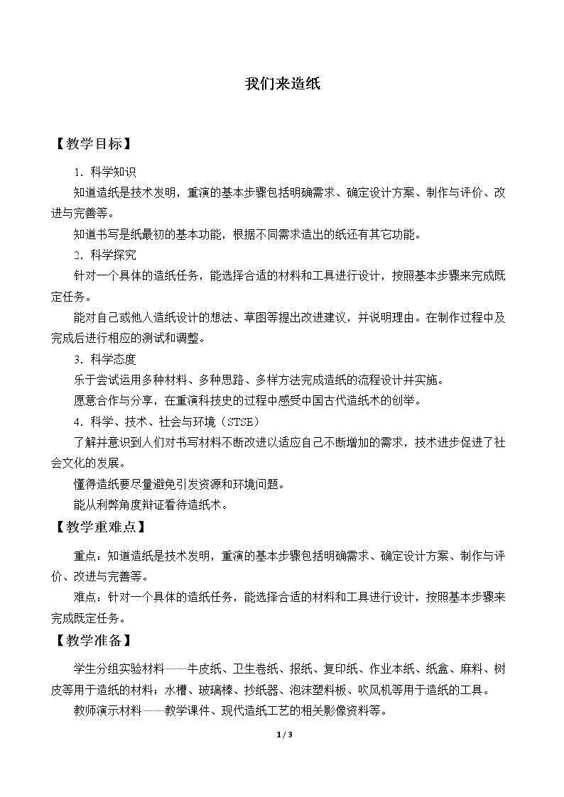 我们来造纸