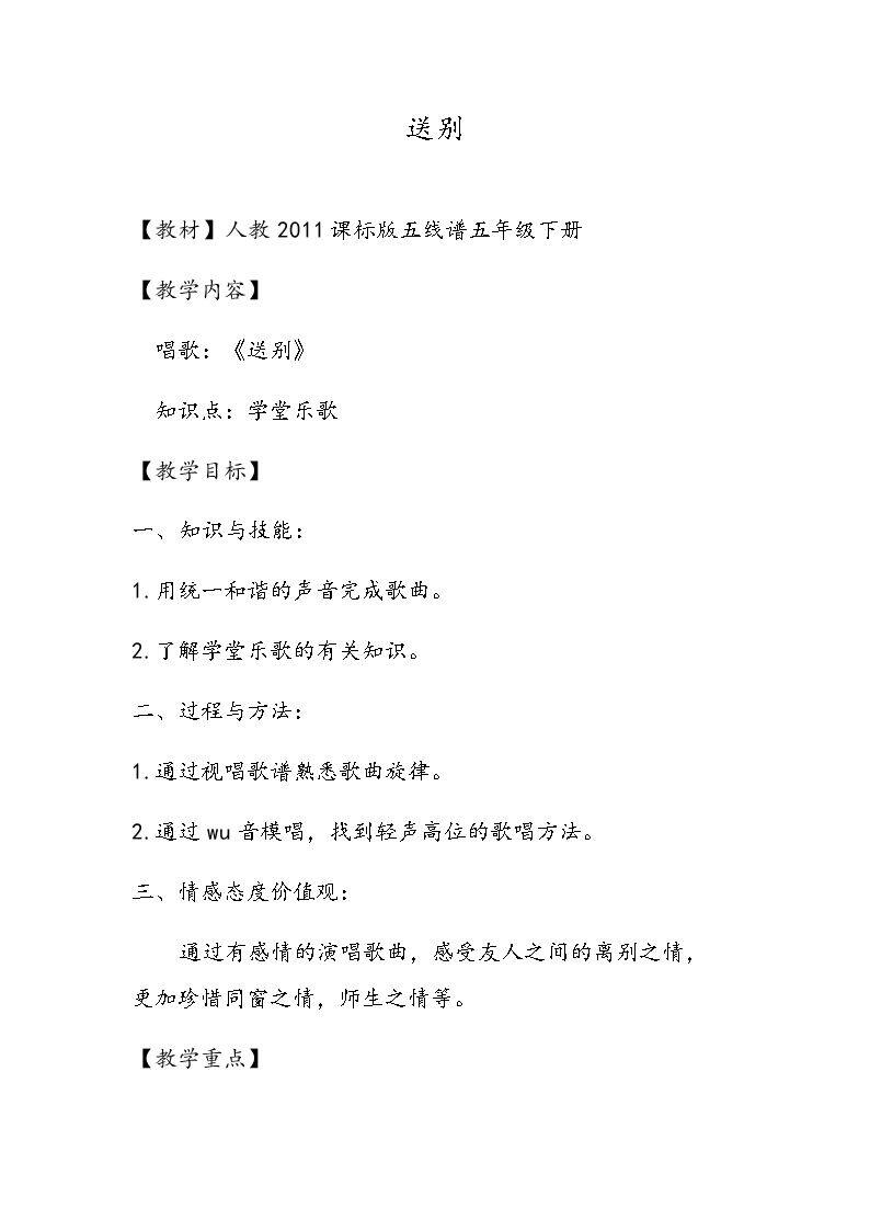 送别