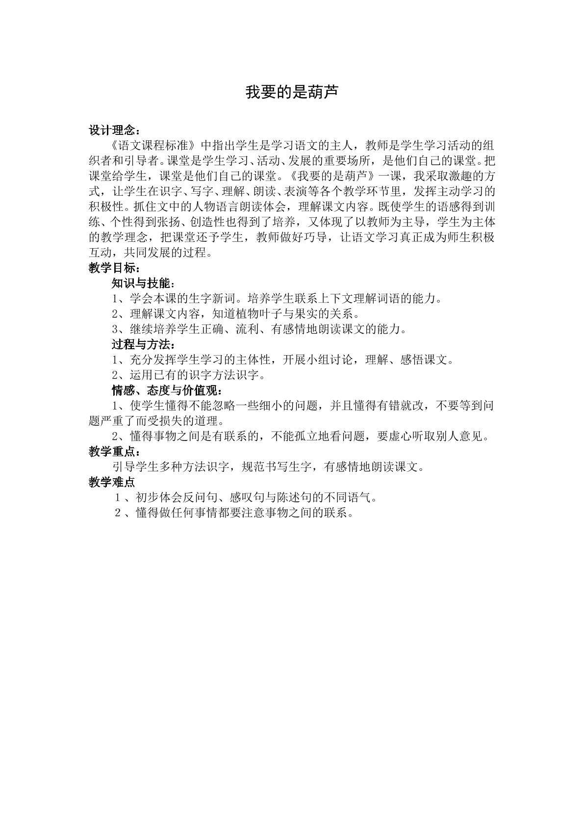 我要的是葫芦