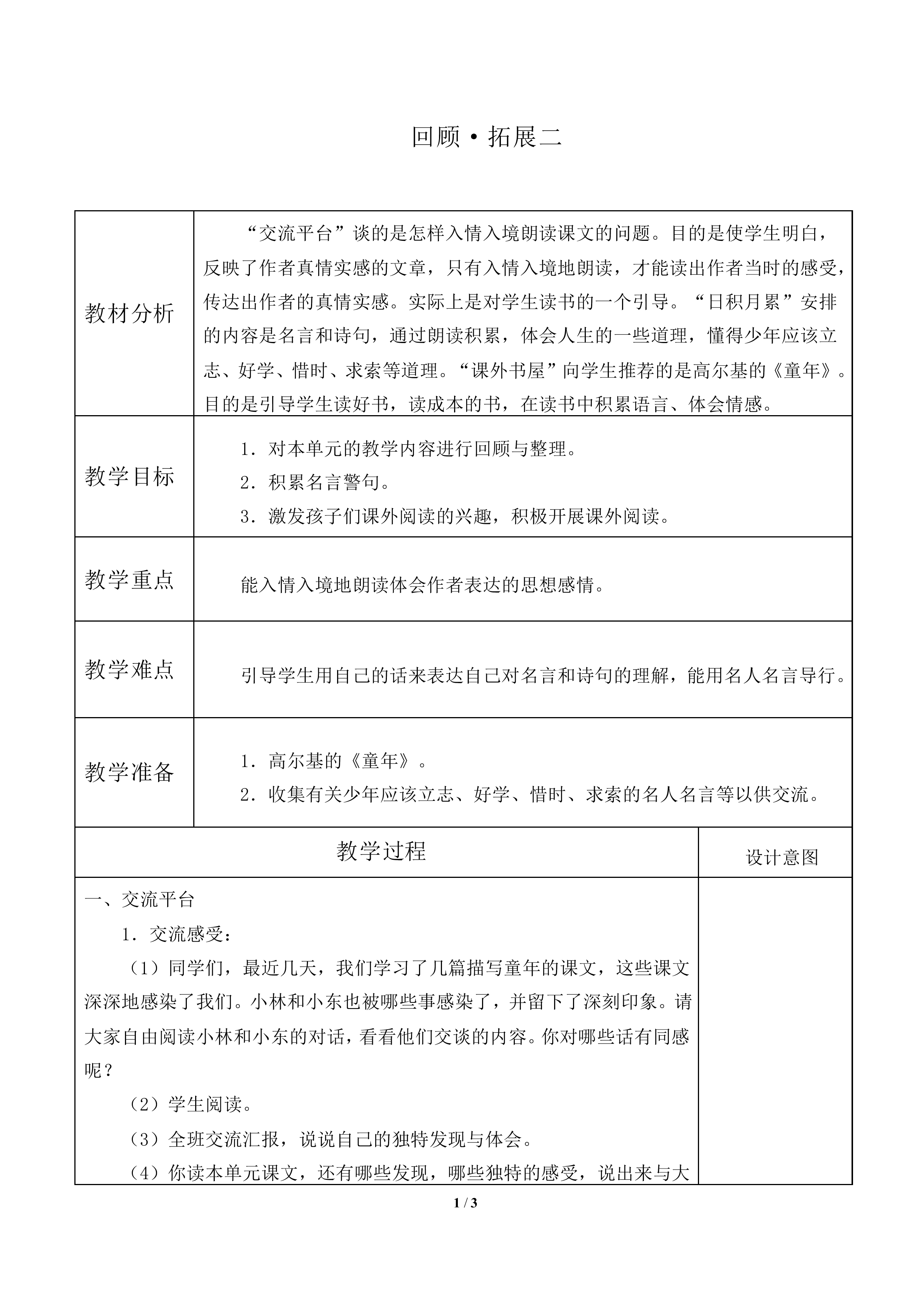 回顾·拓展二 _教案1