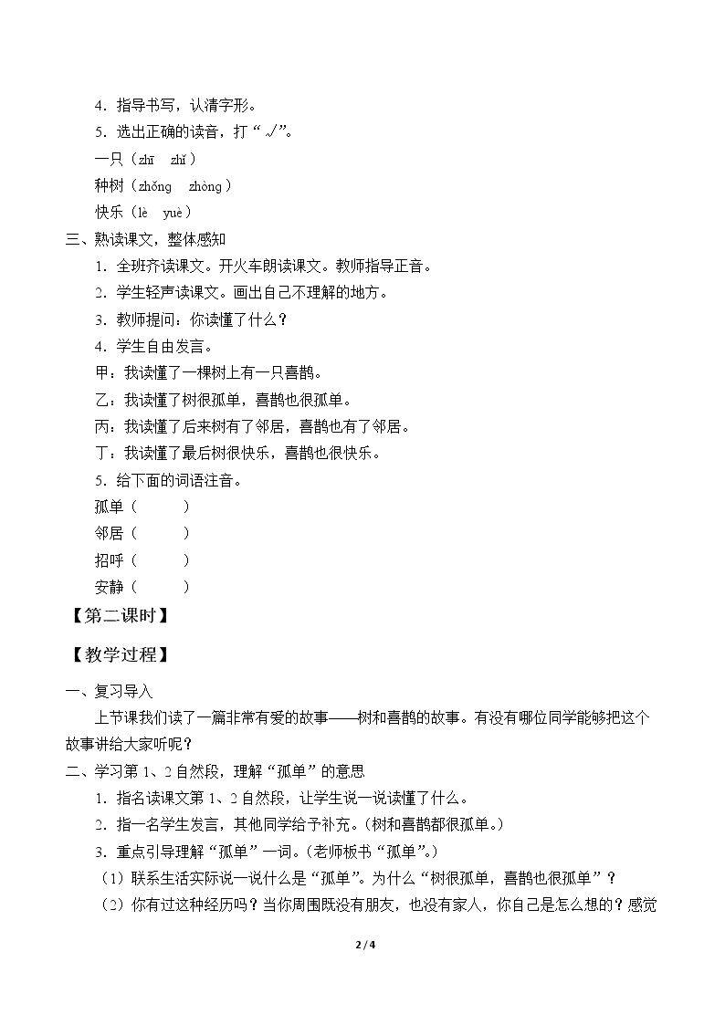 树和喜鹊