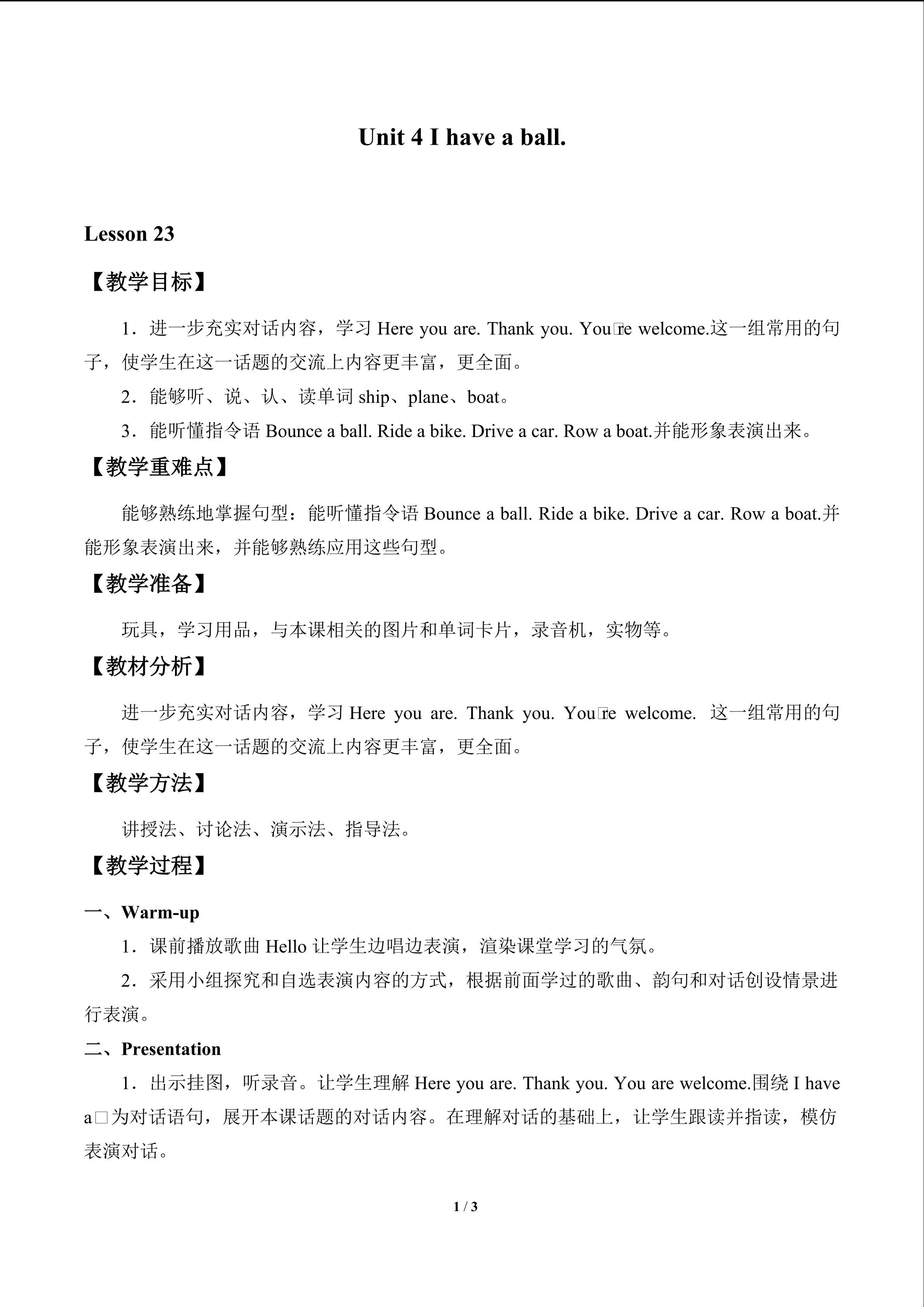 Unit 4  I have a ball._教案5