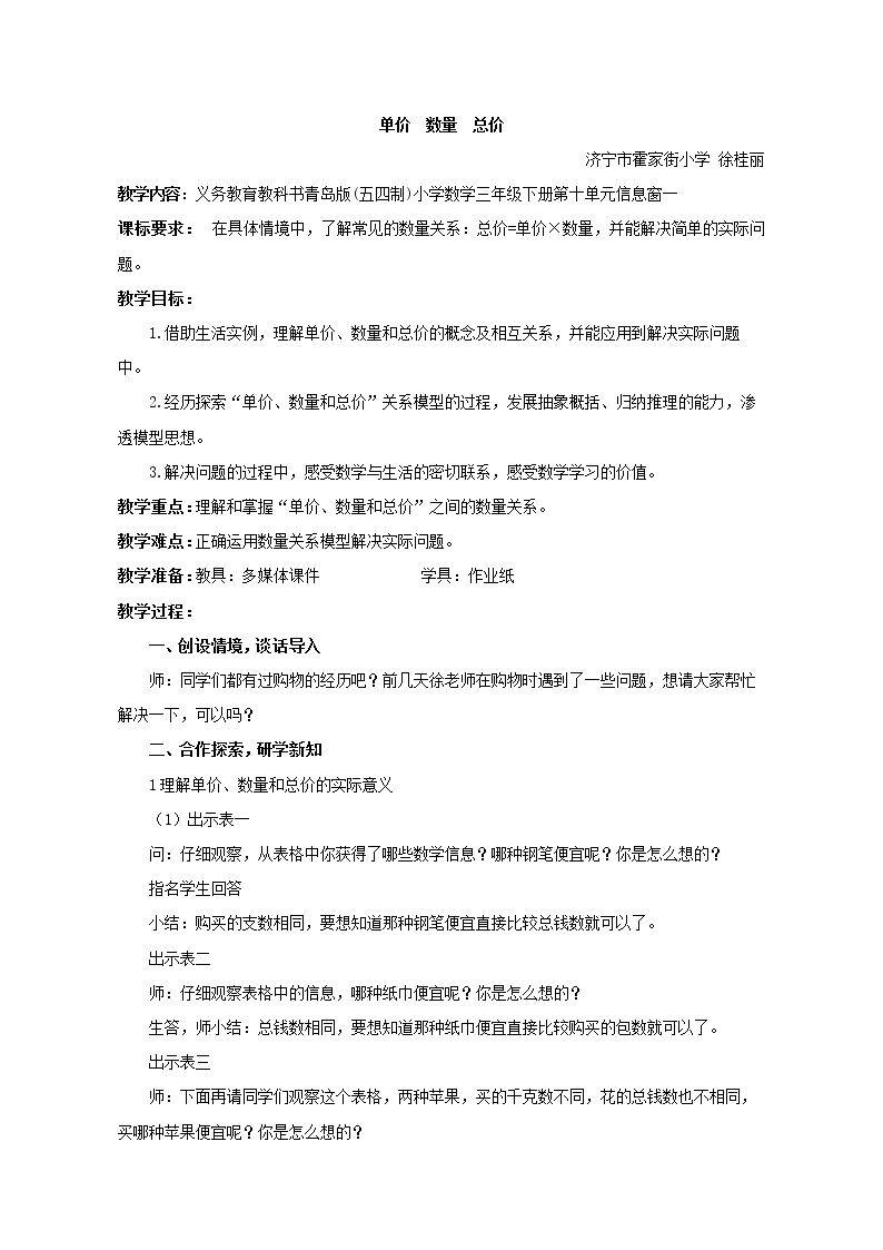 信息窗一（单价、…