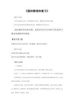 【★★】5年级数学苏教版下册教案第6单元《单元复习》