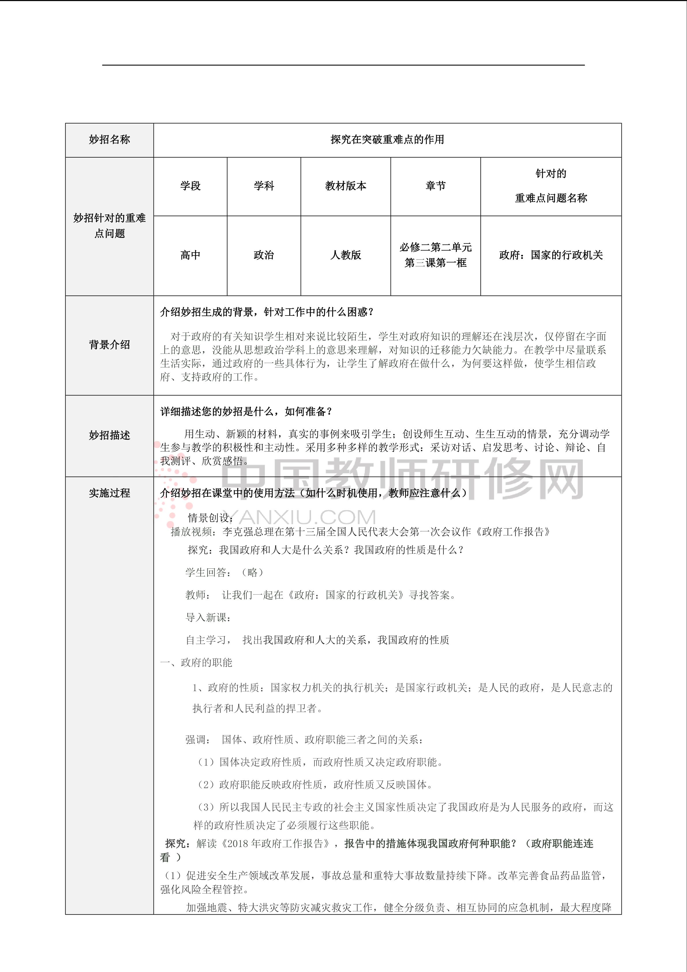 政府：国家行政机关