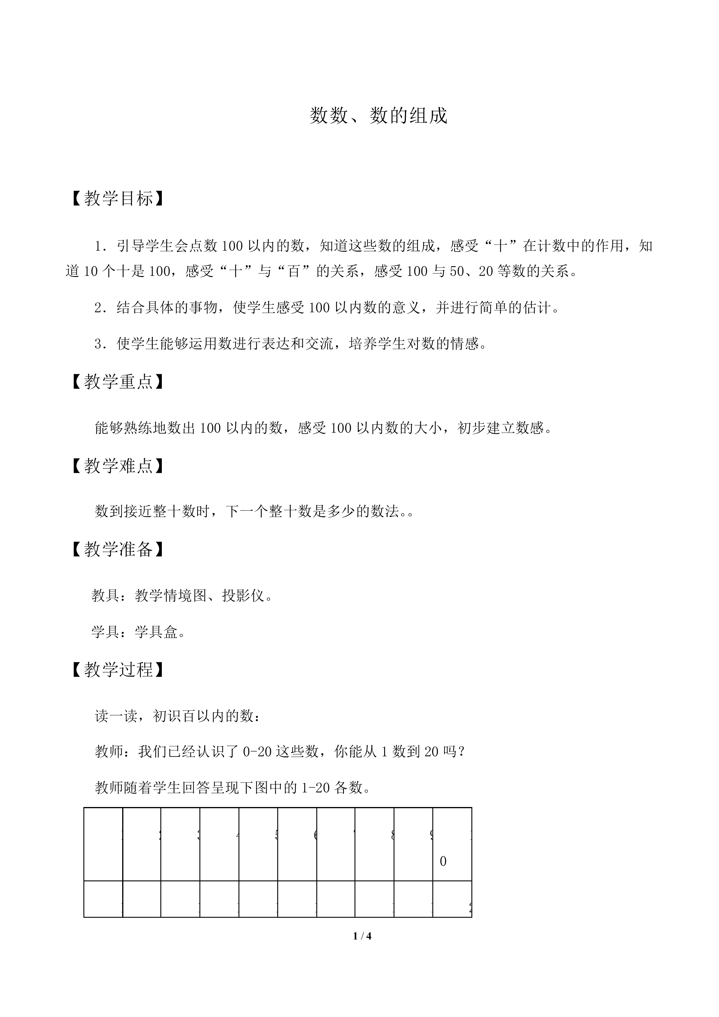 数数 数的组成_教案1
