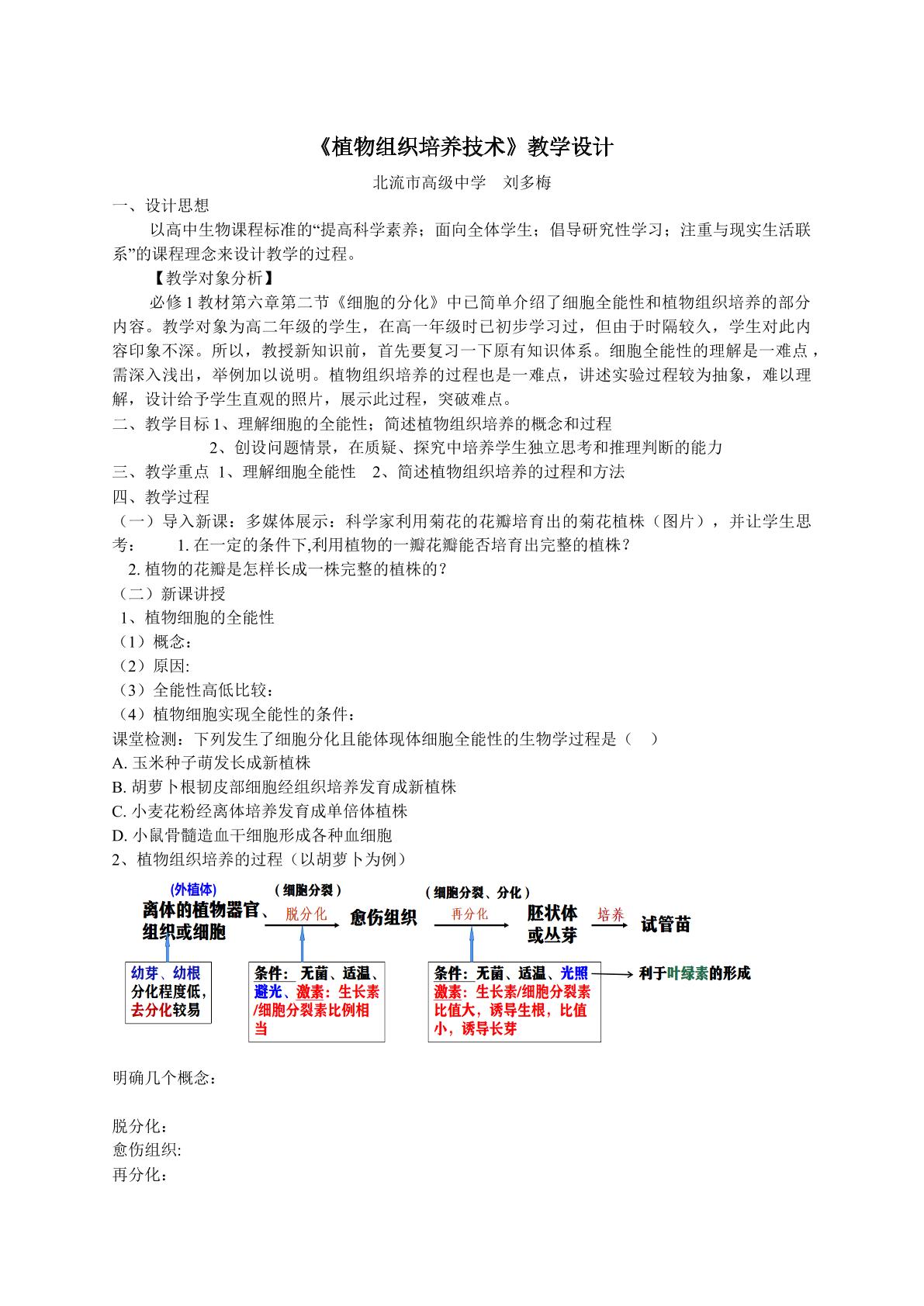 植物组织培养技术