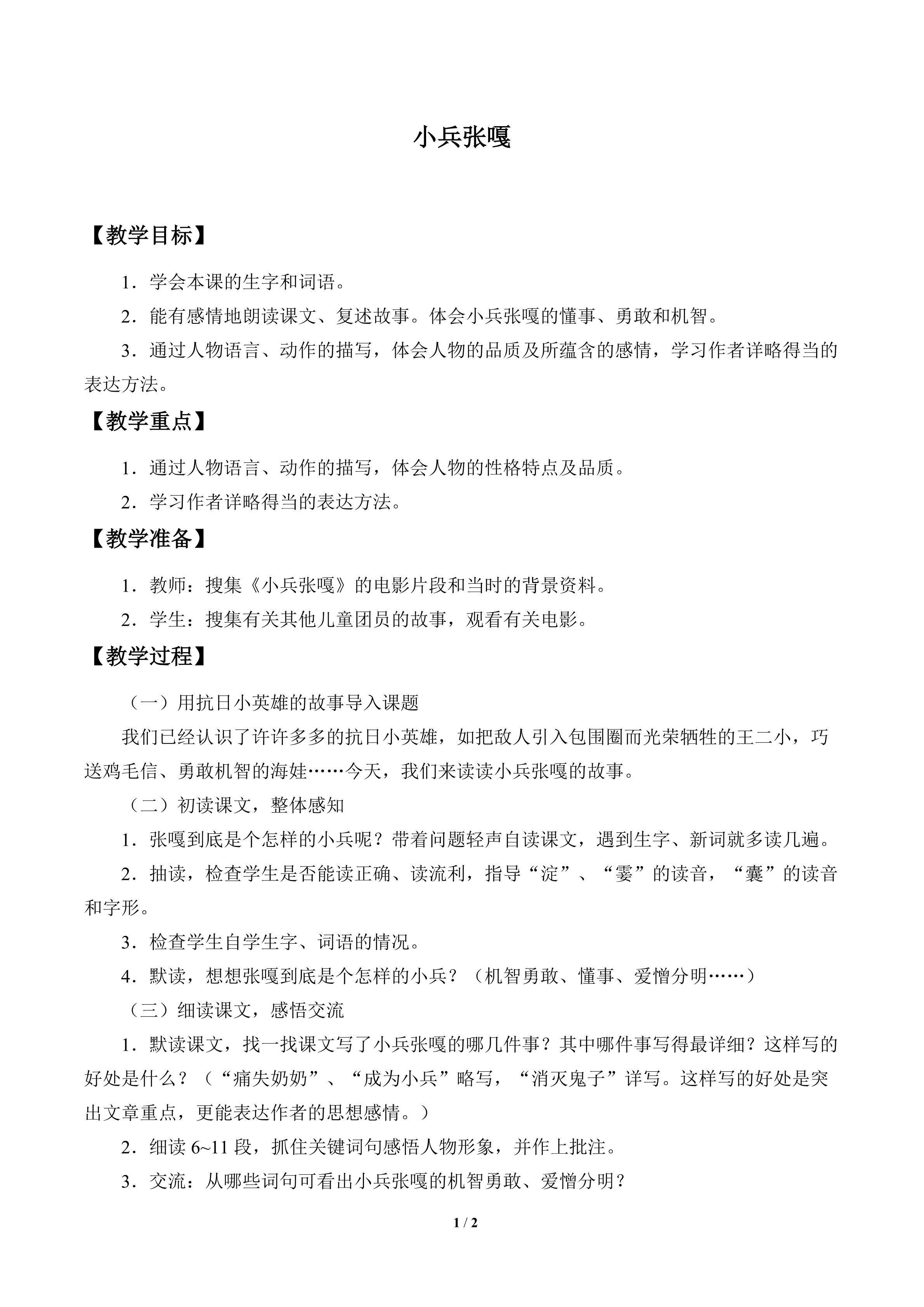 小兵张嘎_教案1