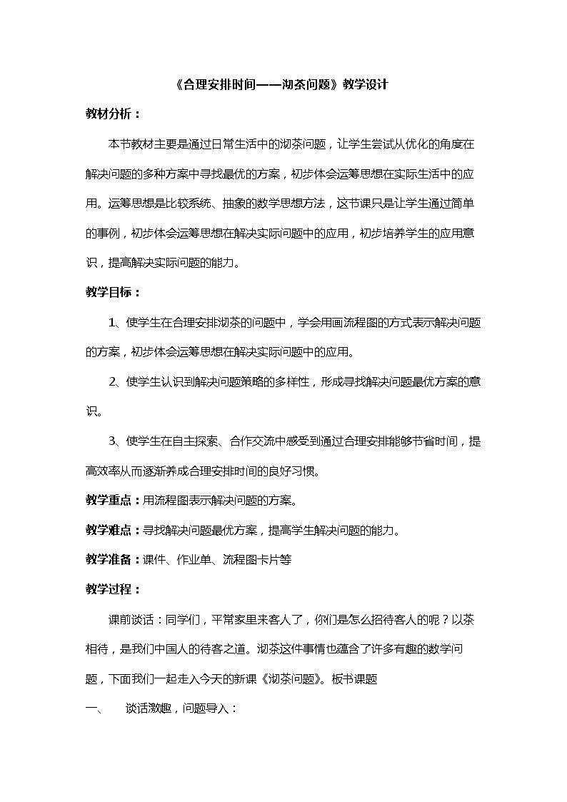 沏茶问题