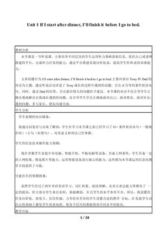 Unit 1 If I start after dinner, I'll finish it before I go to bed._教案1