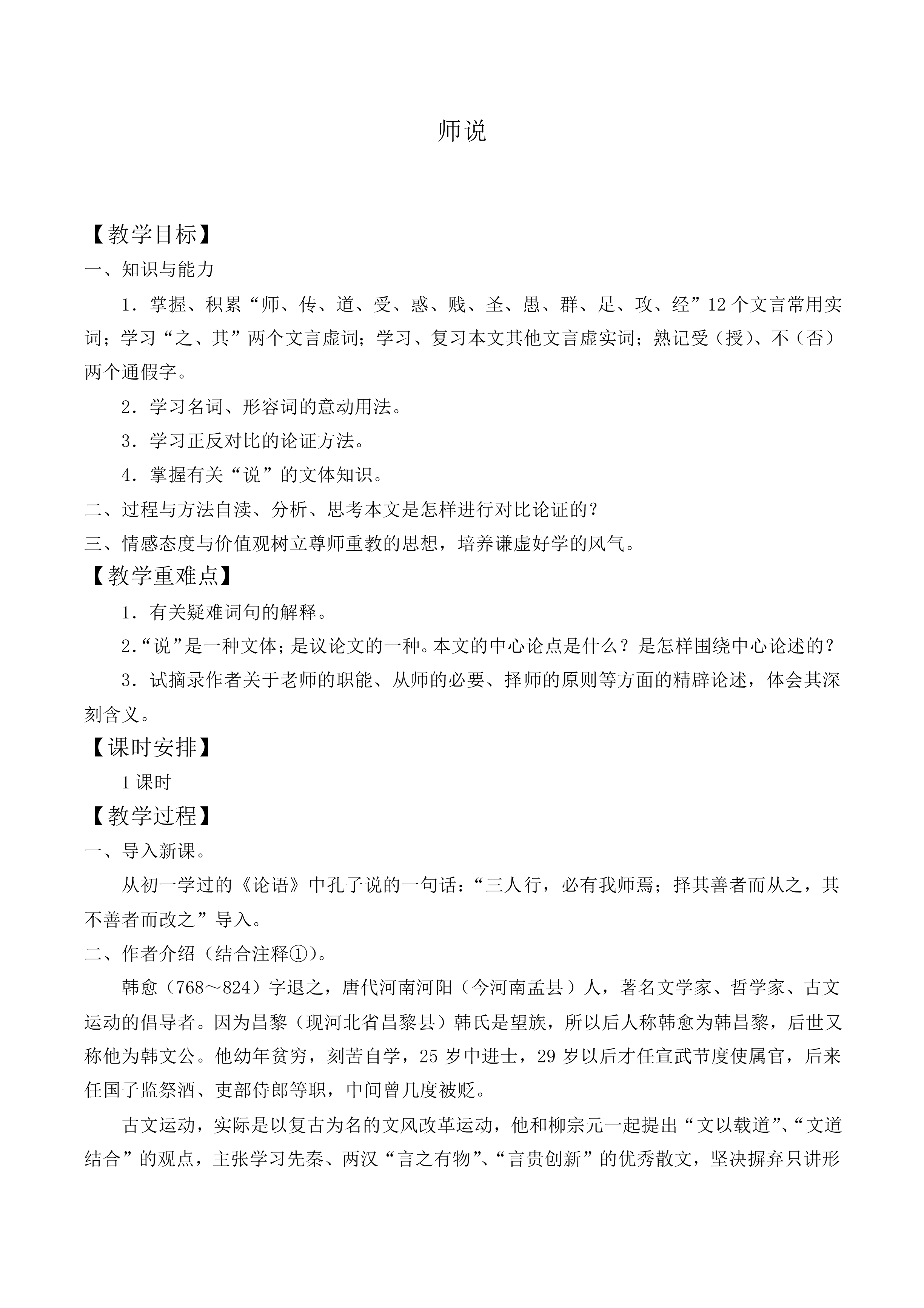 师说_教案3