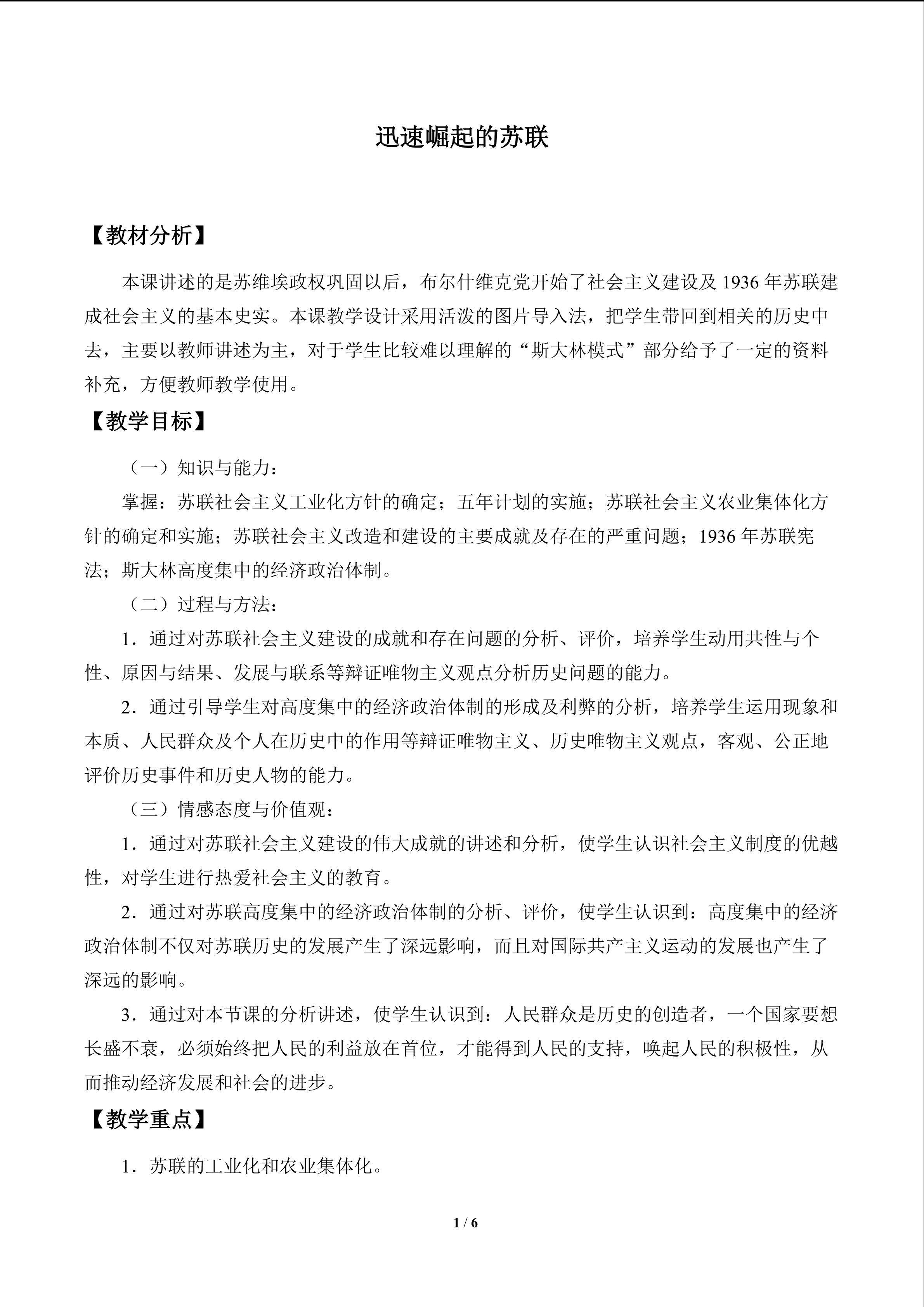 迅速崛起的苏联_教案1