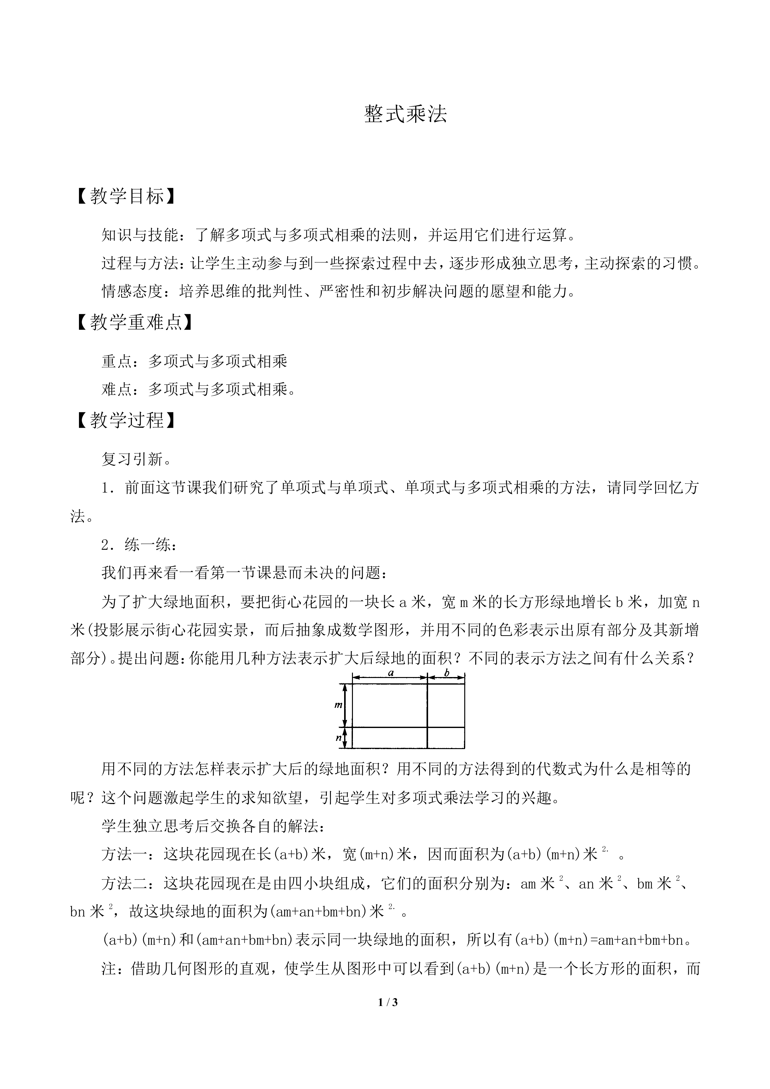 整式乘法_教案2