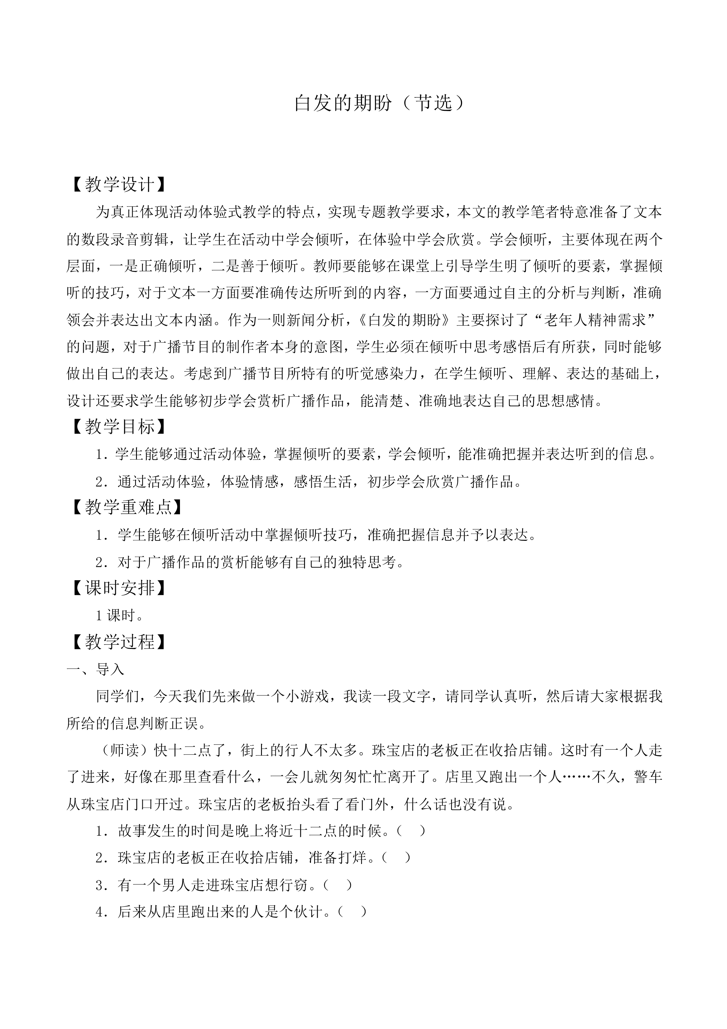 白发的期盼（节选）_教案2