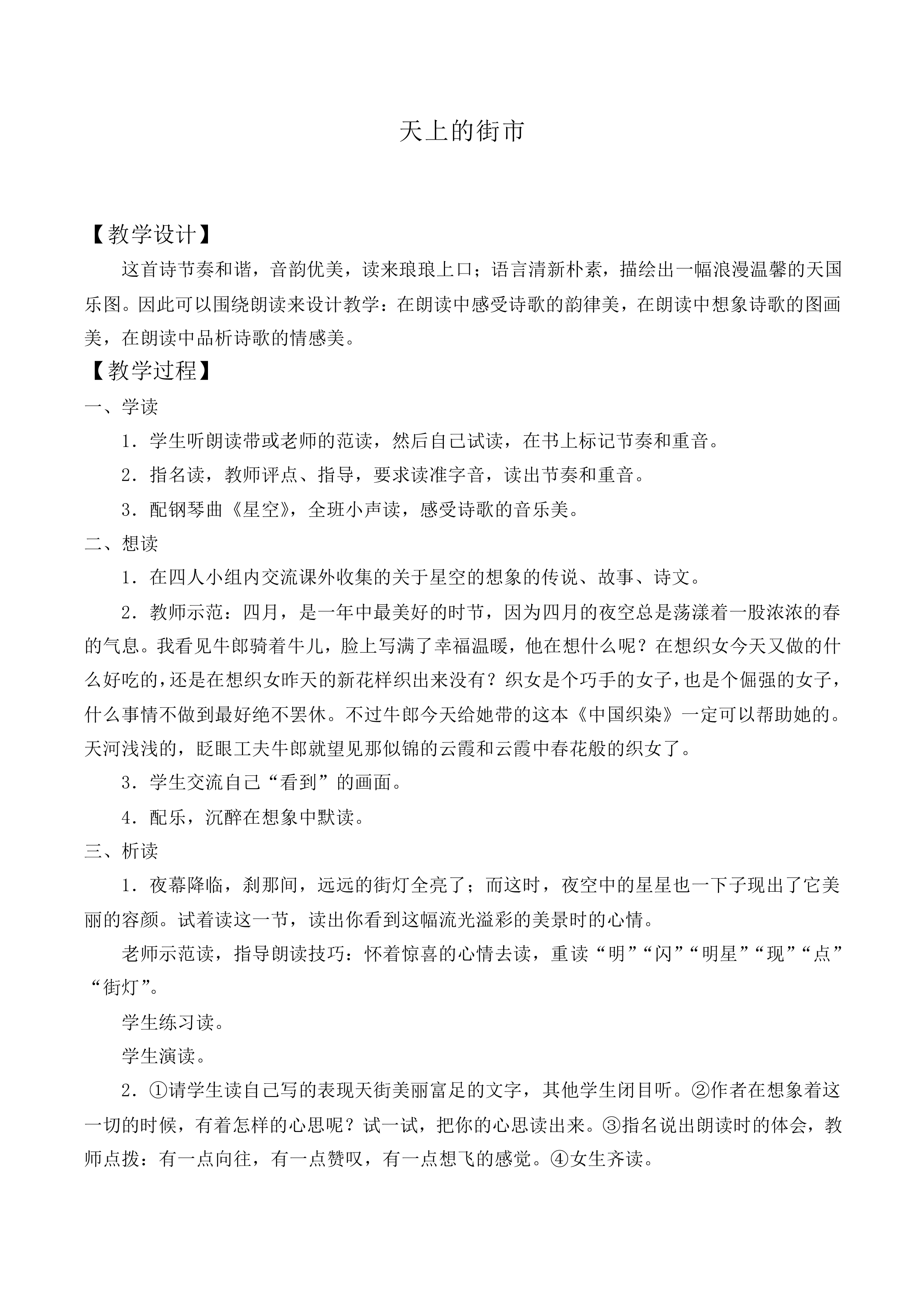 天上的街市_教案3
