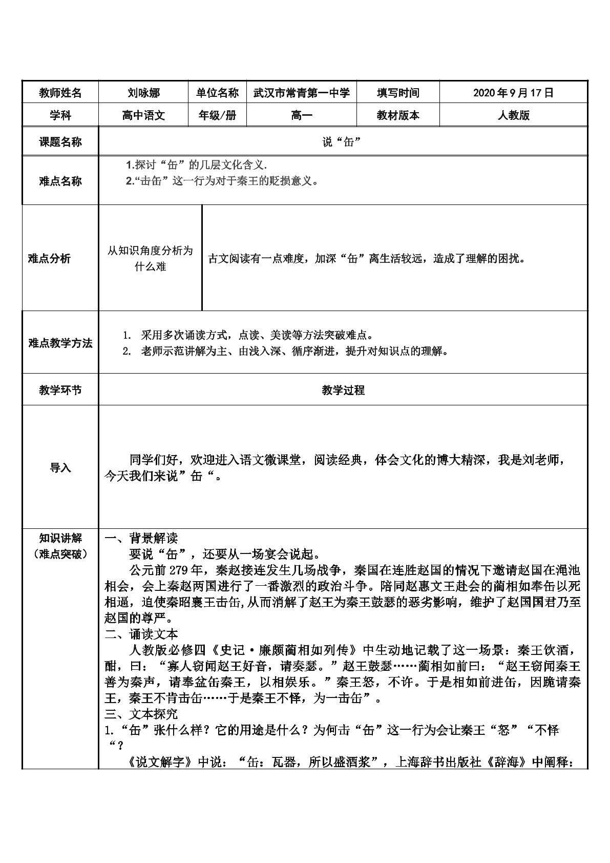 说“缶”