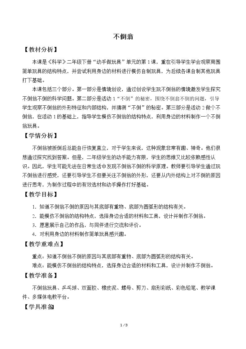 不倒翁