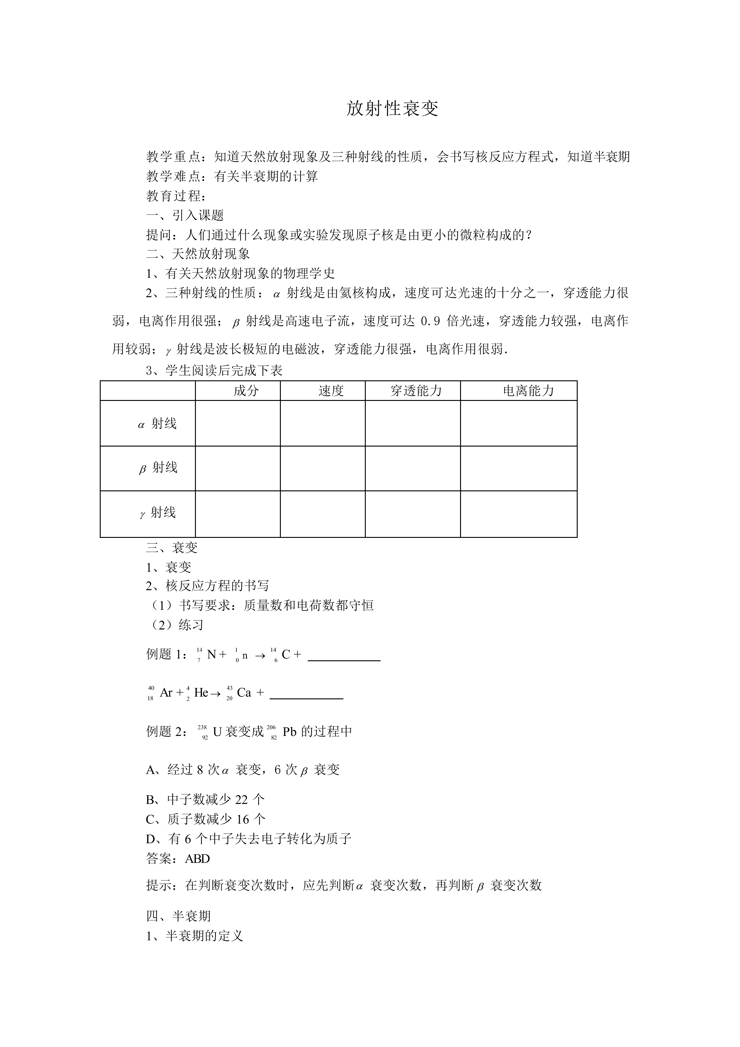 放射性衰变_教案3
