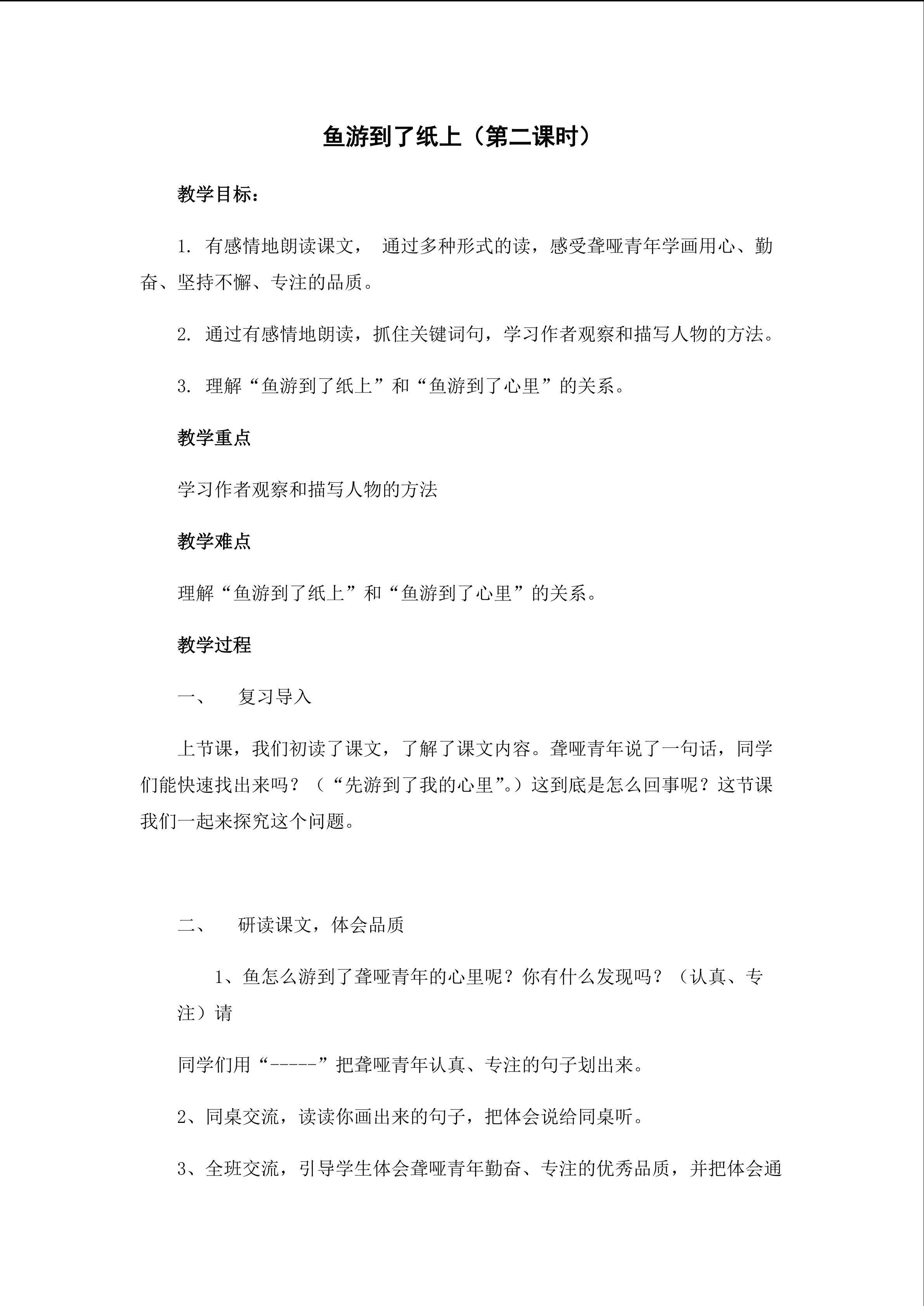 《鱼游到了纸上》第二课时教学设计