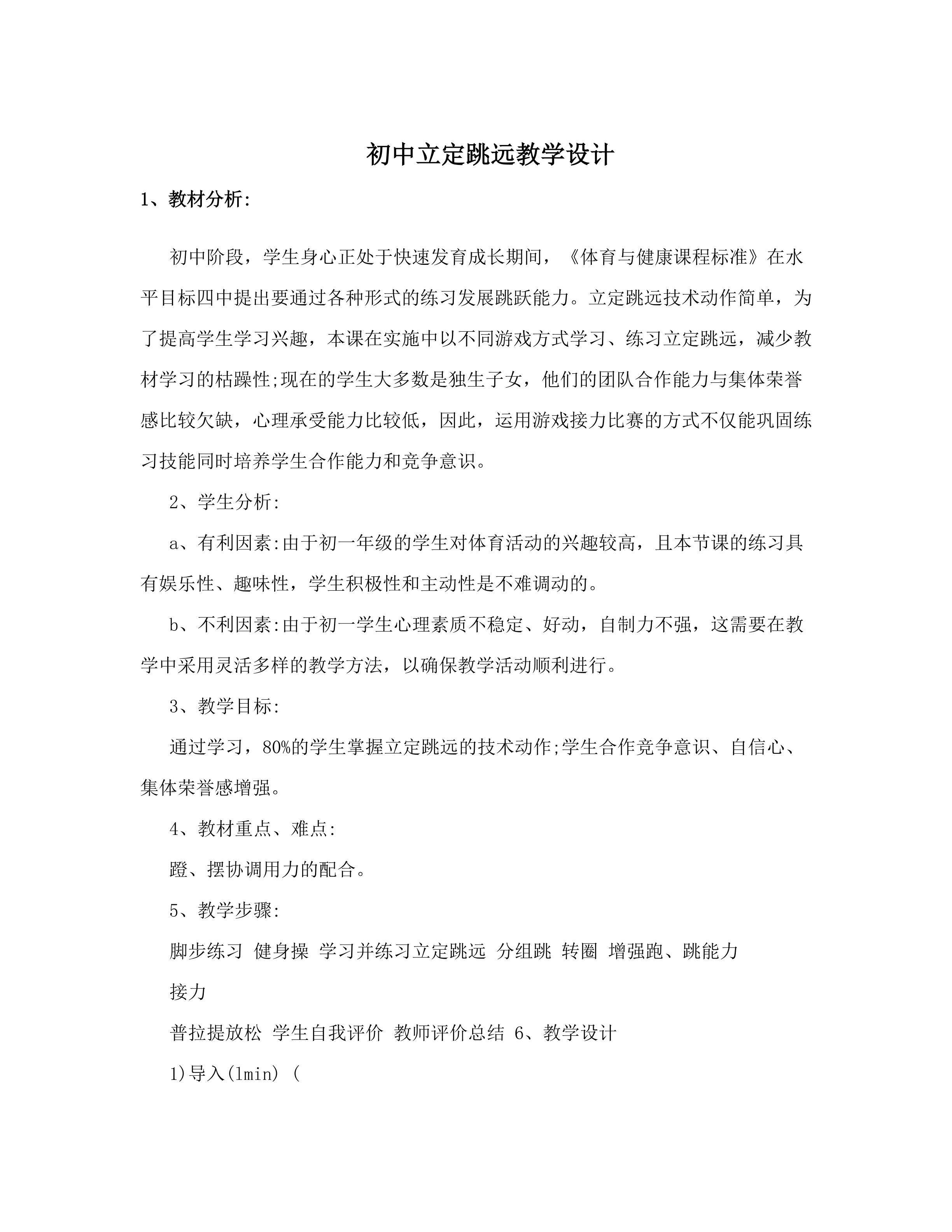 初中立定跳远