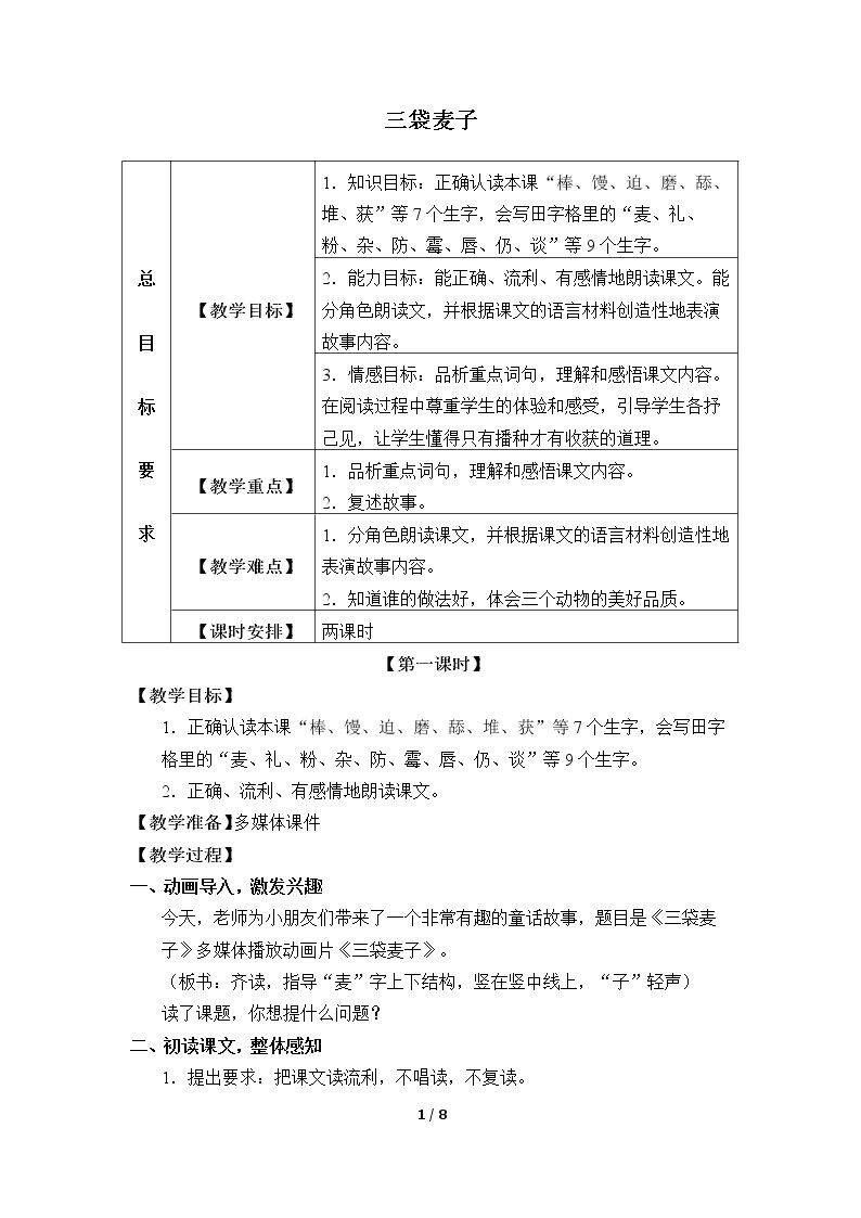 三袋麦子
