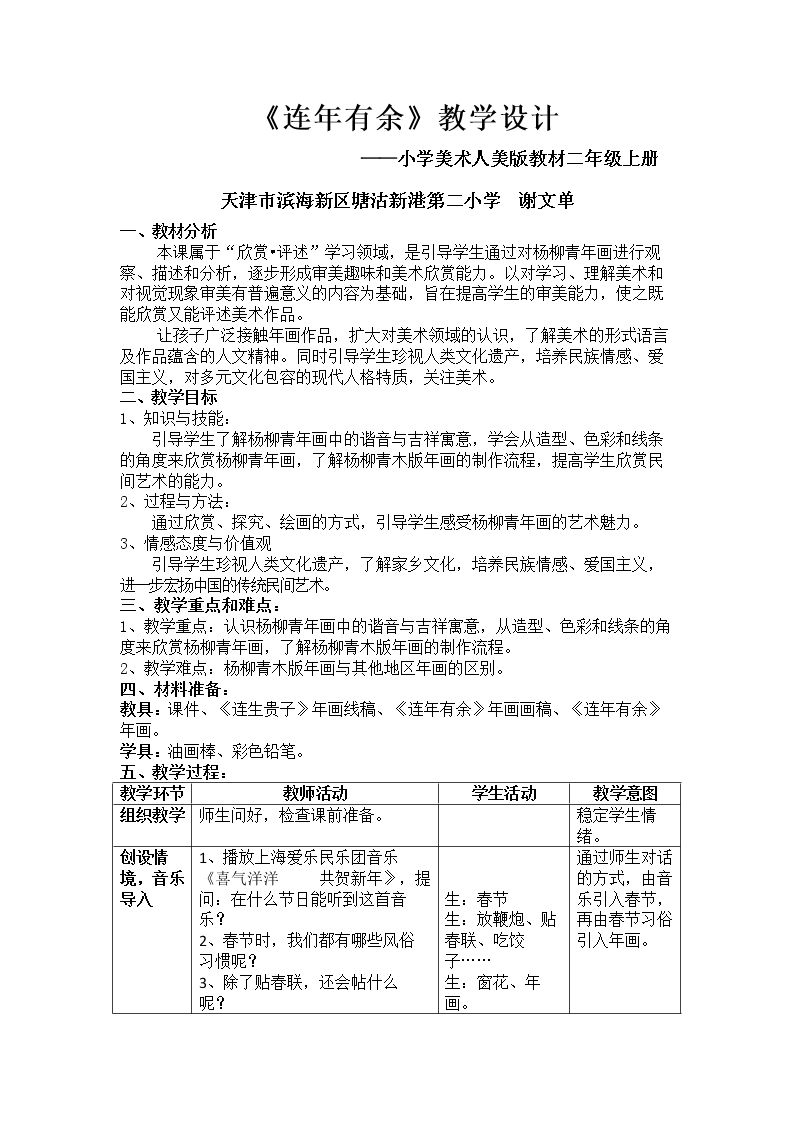连年有余