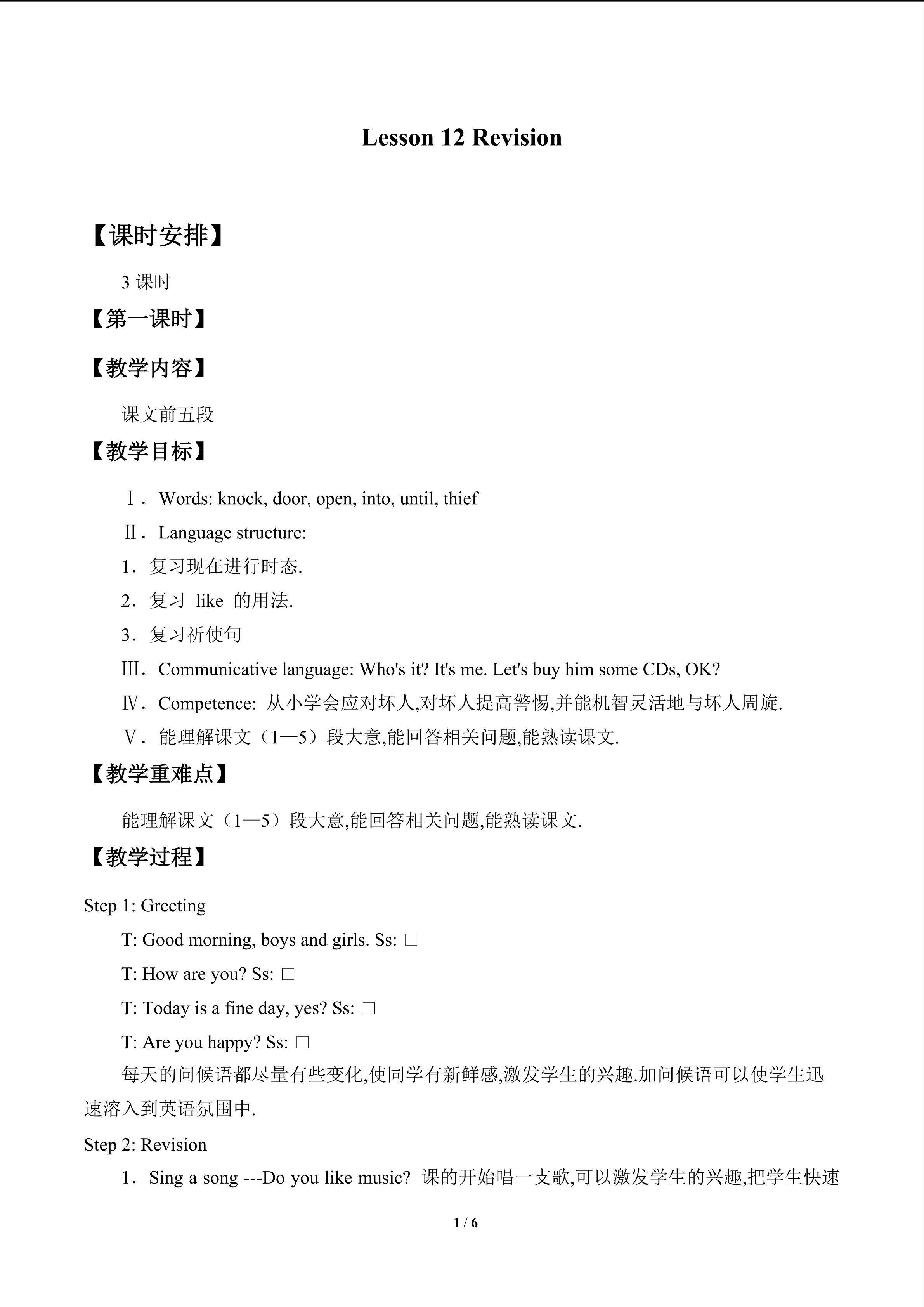 Lesson 12   Revision_教案1