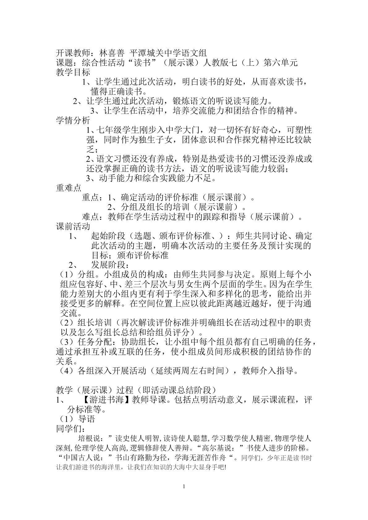 综合性活动课“读书”教案