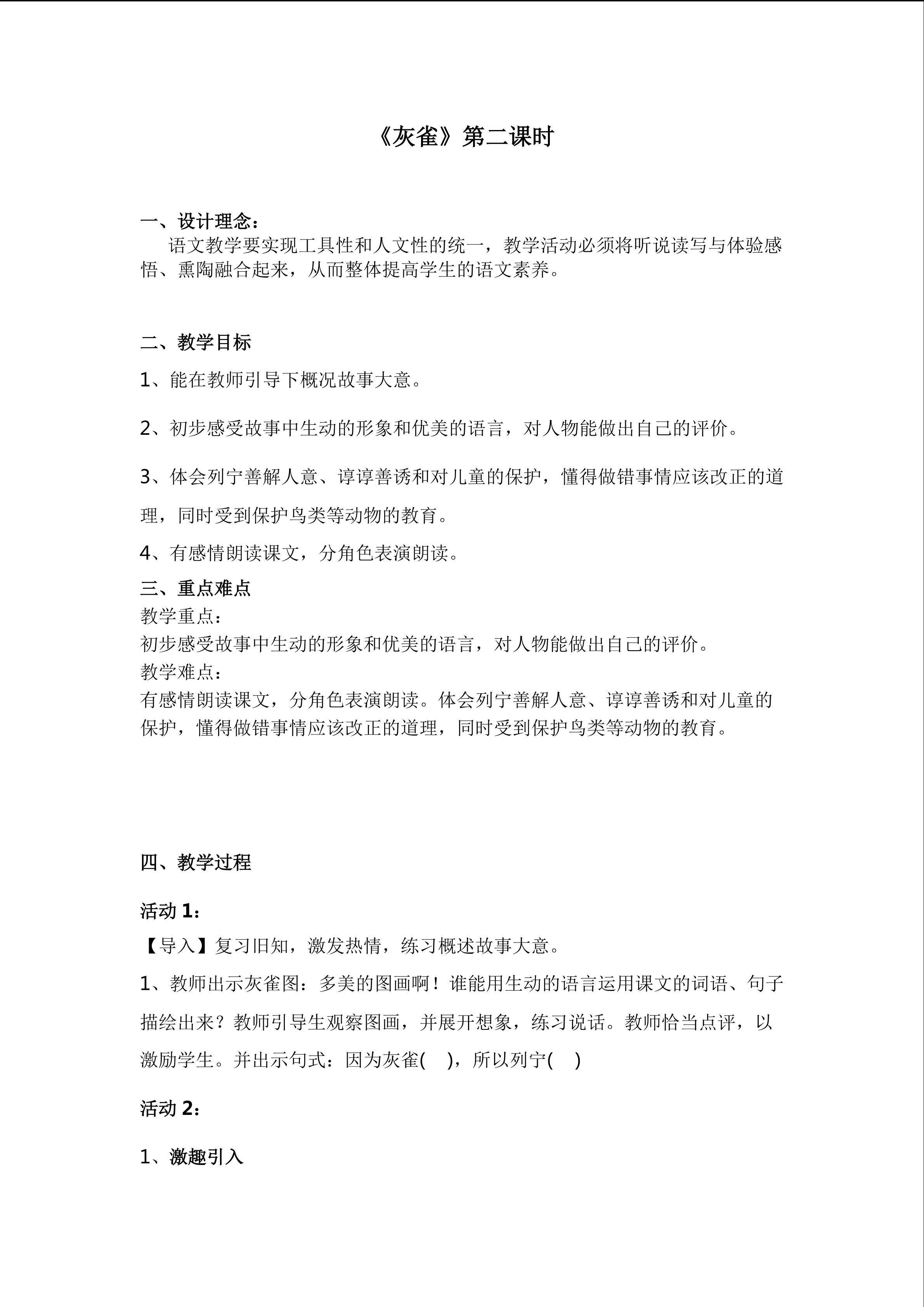 灰雀