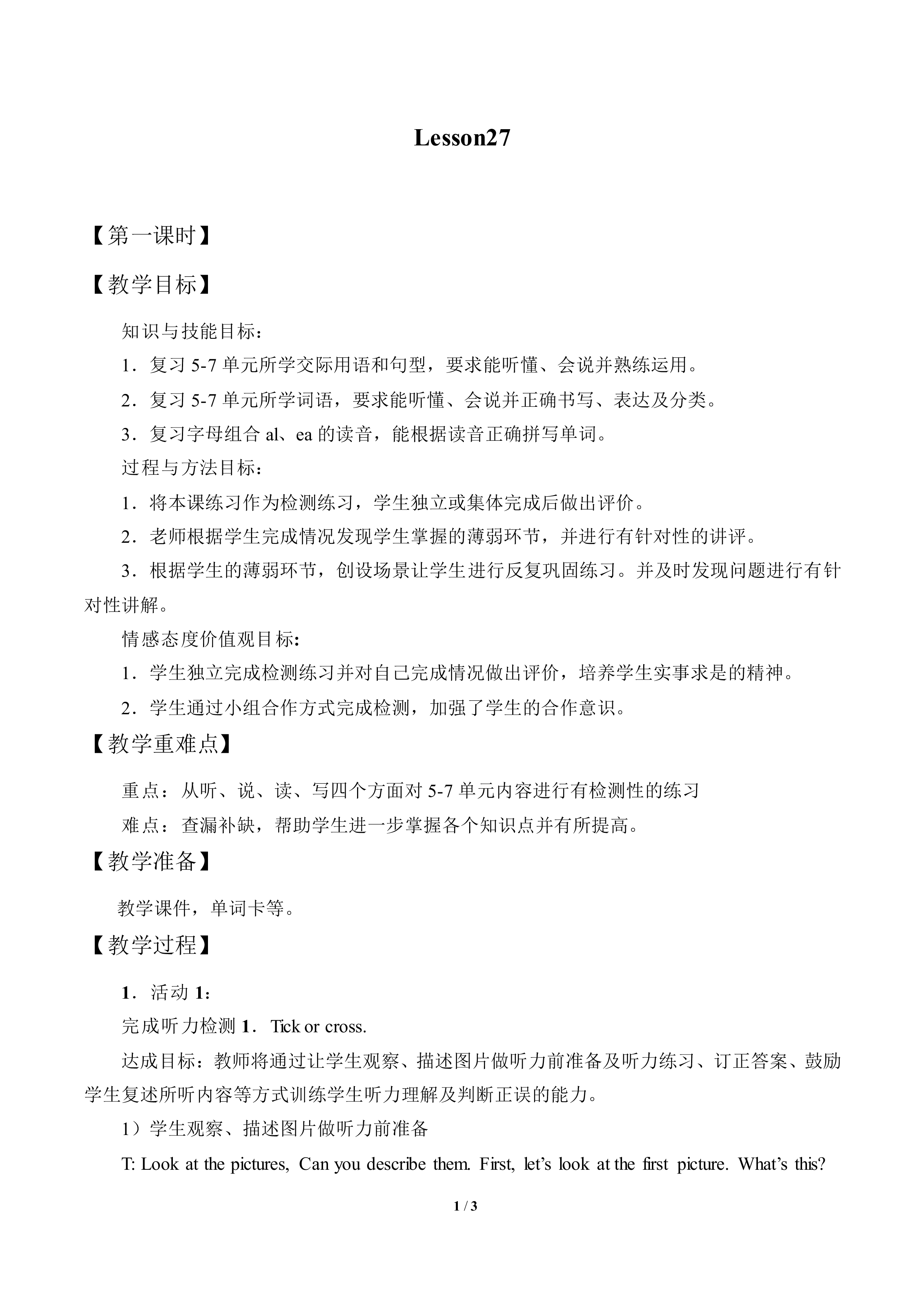Lesson  27_教案1