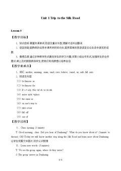 Unit 1 Trip to the Silk Road_教案5