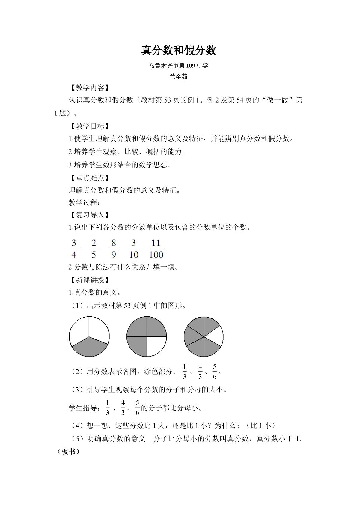 真分数和假分数