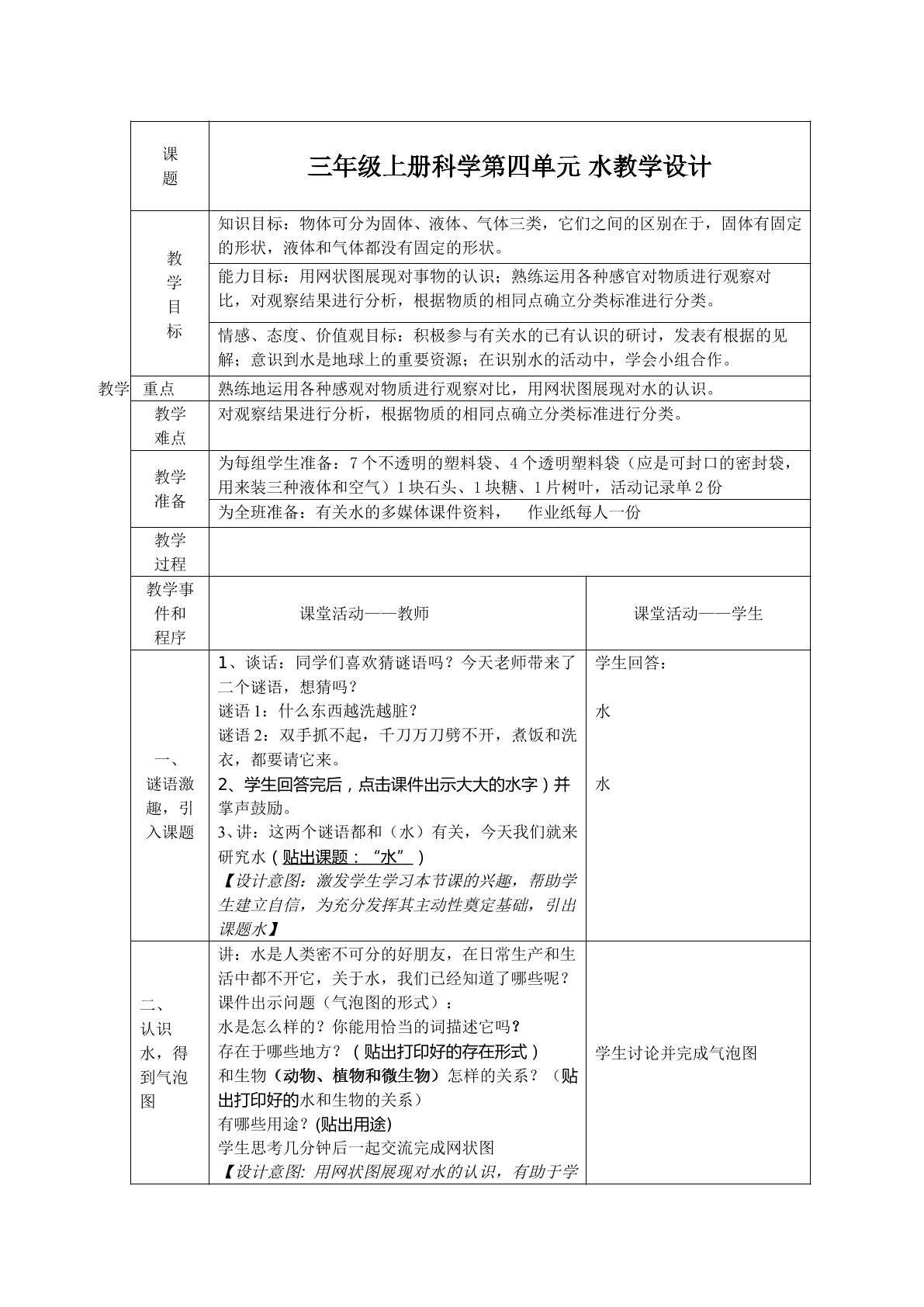 水教学设计