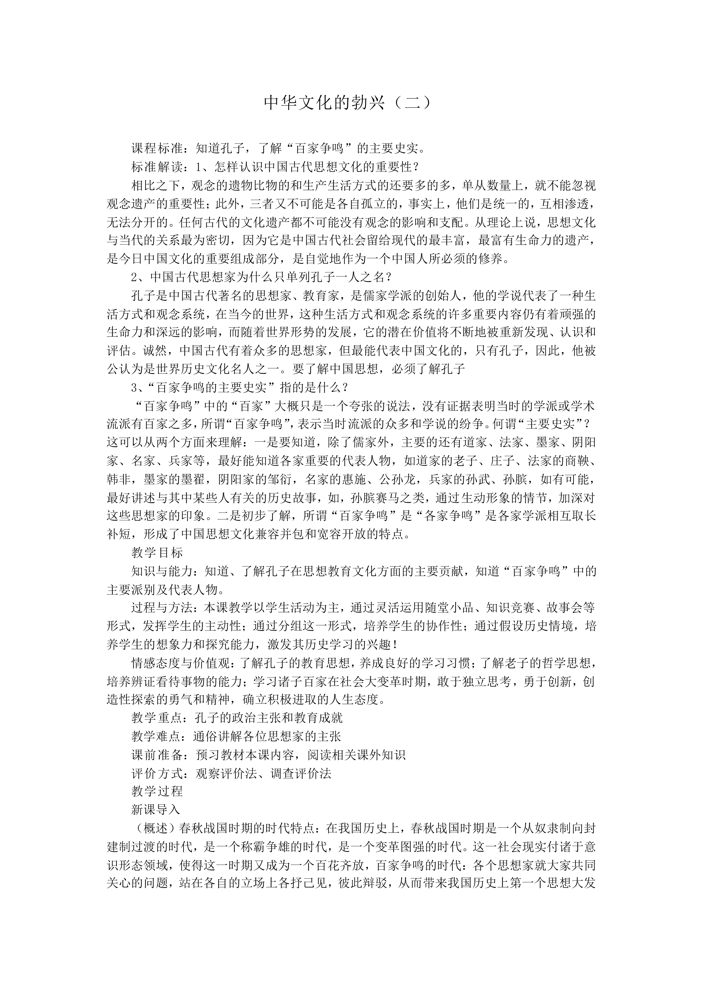 中华文化的勃兴（二）_教案1