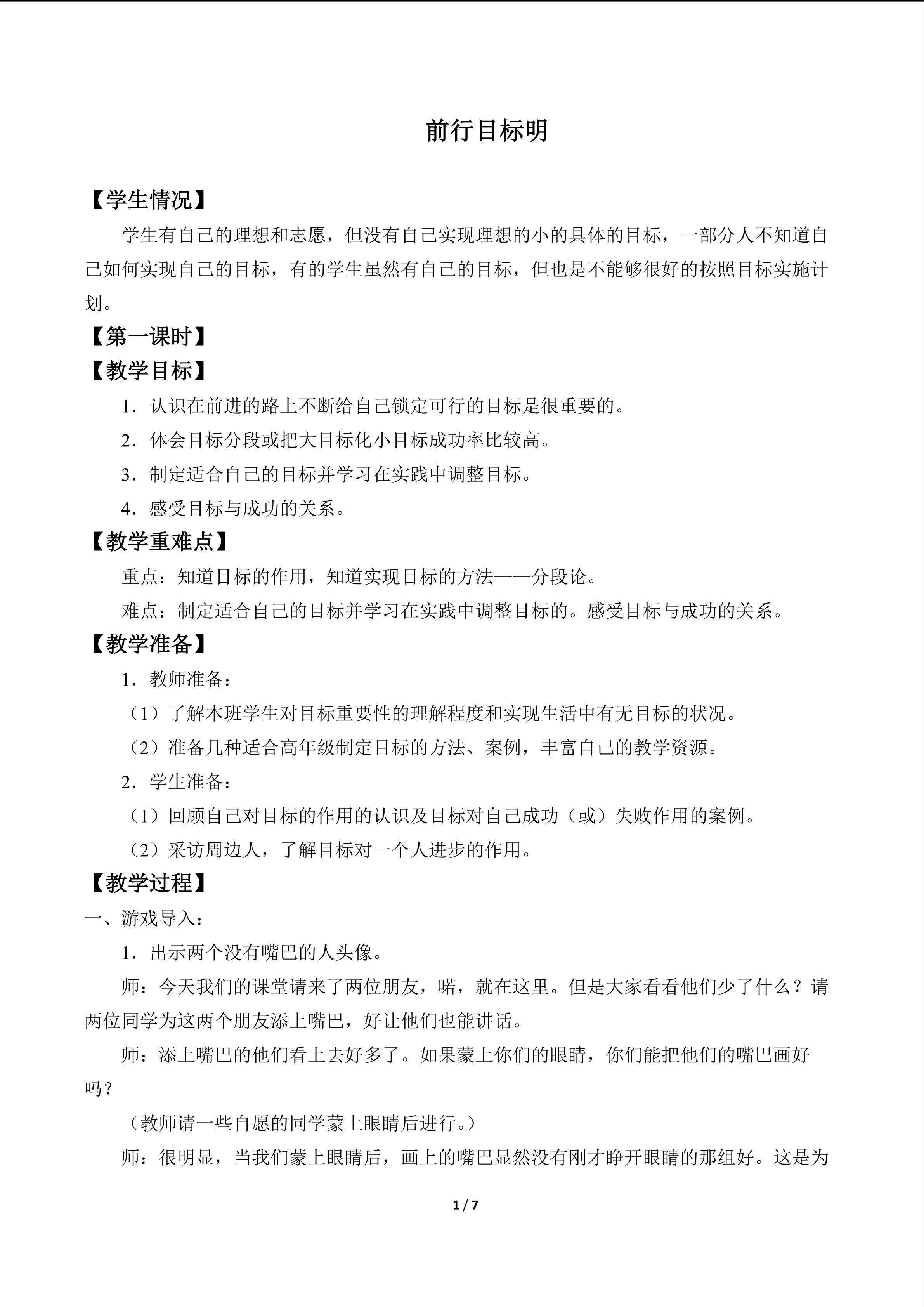 前行目标明