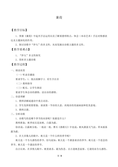 蒹葭_教案1