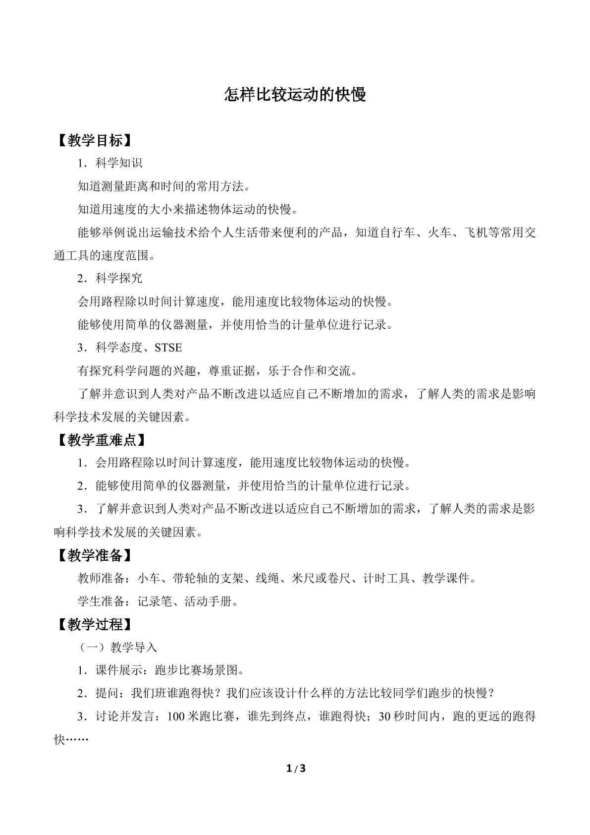 怎样比较运动的快慢