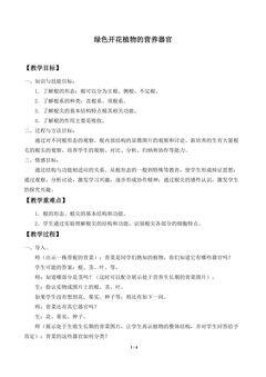 绿色开花植物的营养器官_教案1