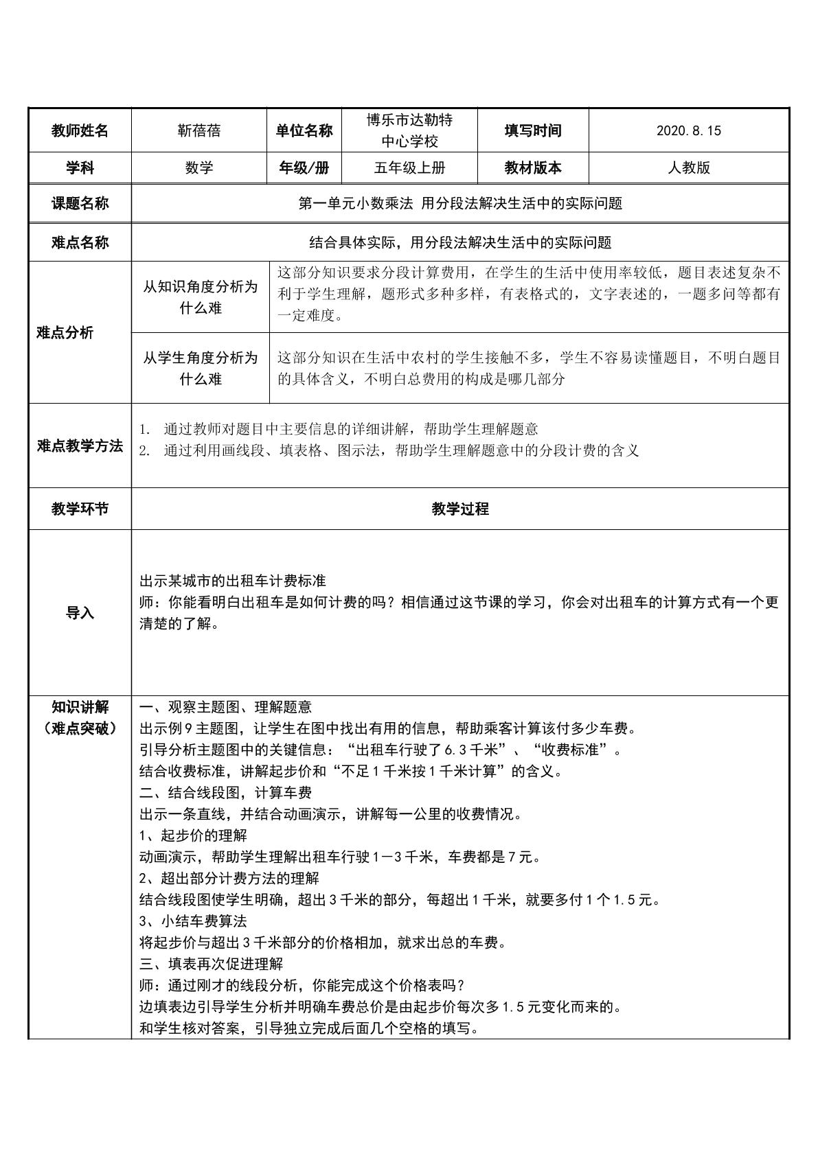 用分段法解决生活中的实际问题