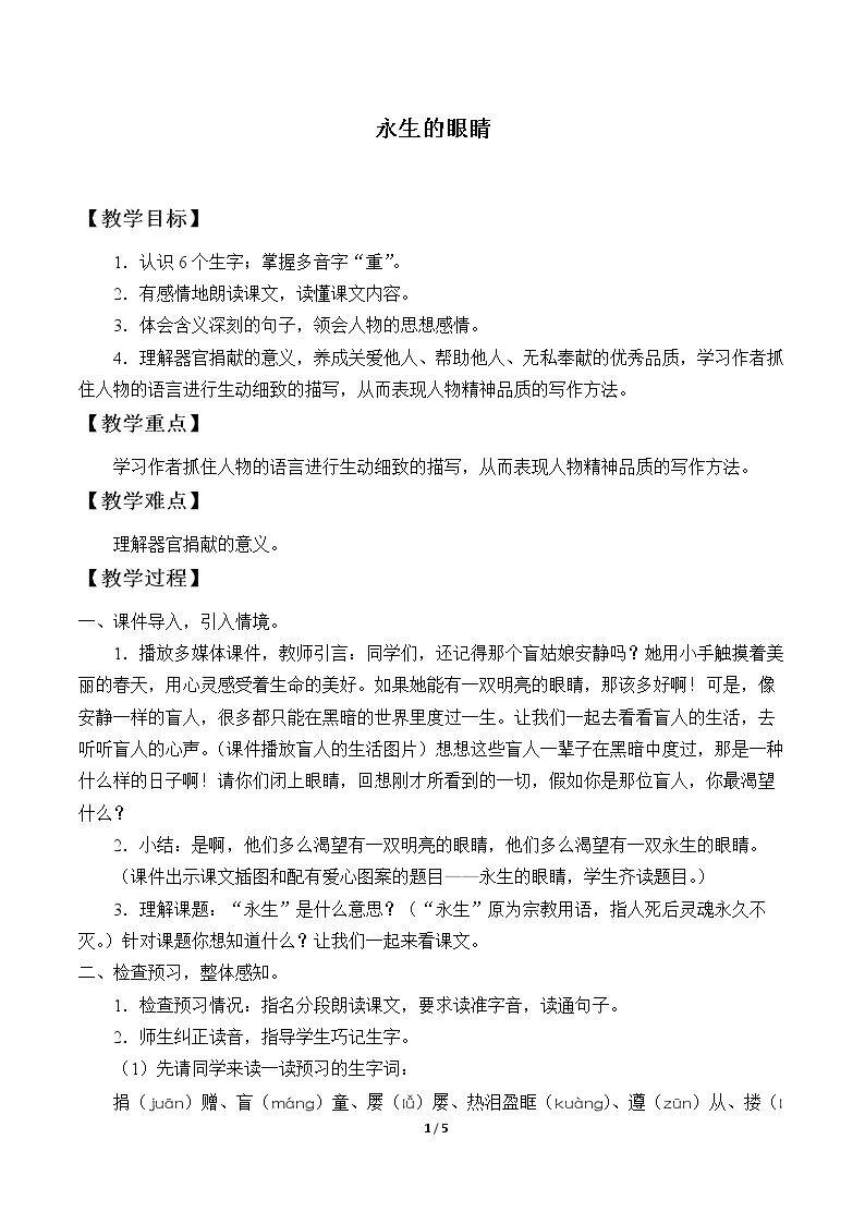 18* 永生的眼睛