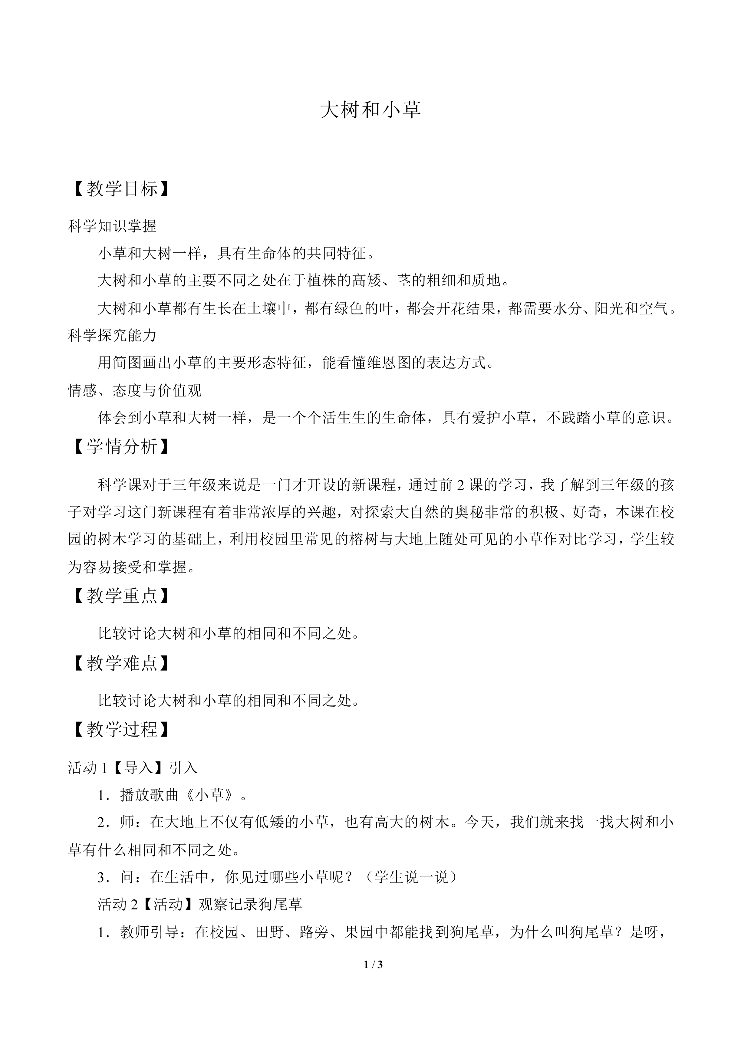 大树和小草_教案3