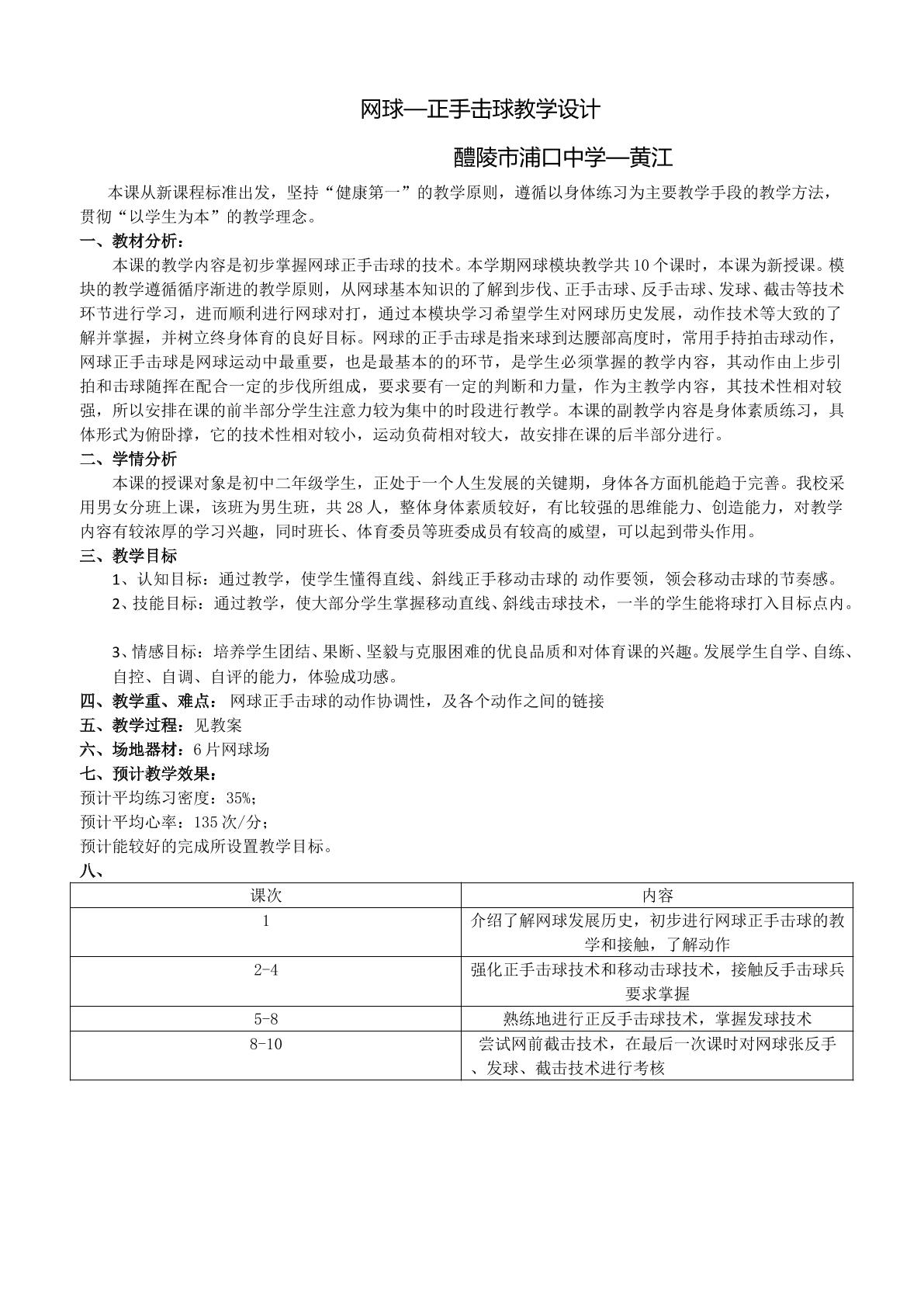 网球—正手击球